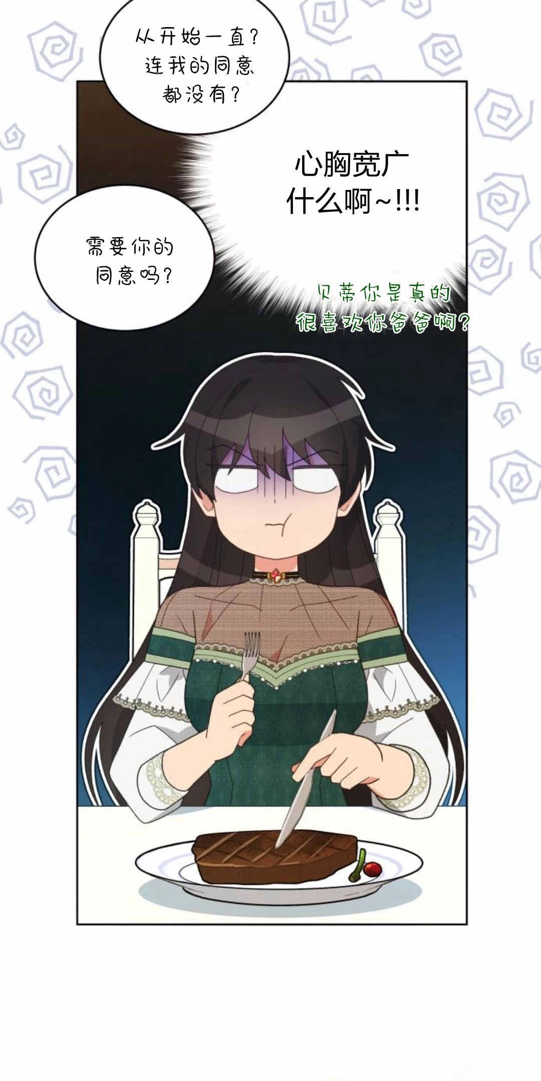 《诱惑了骗人的公爵》第43话 第40页