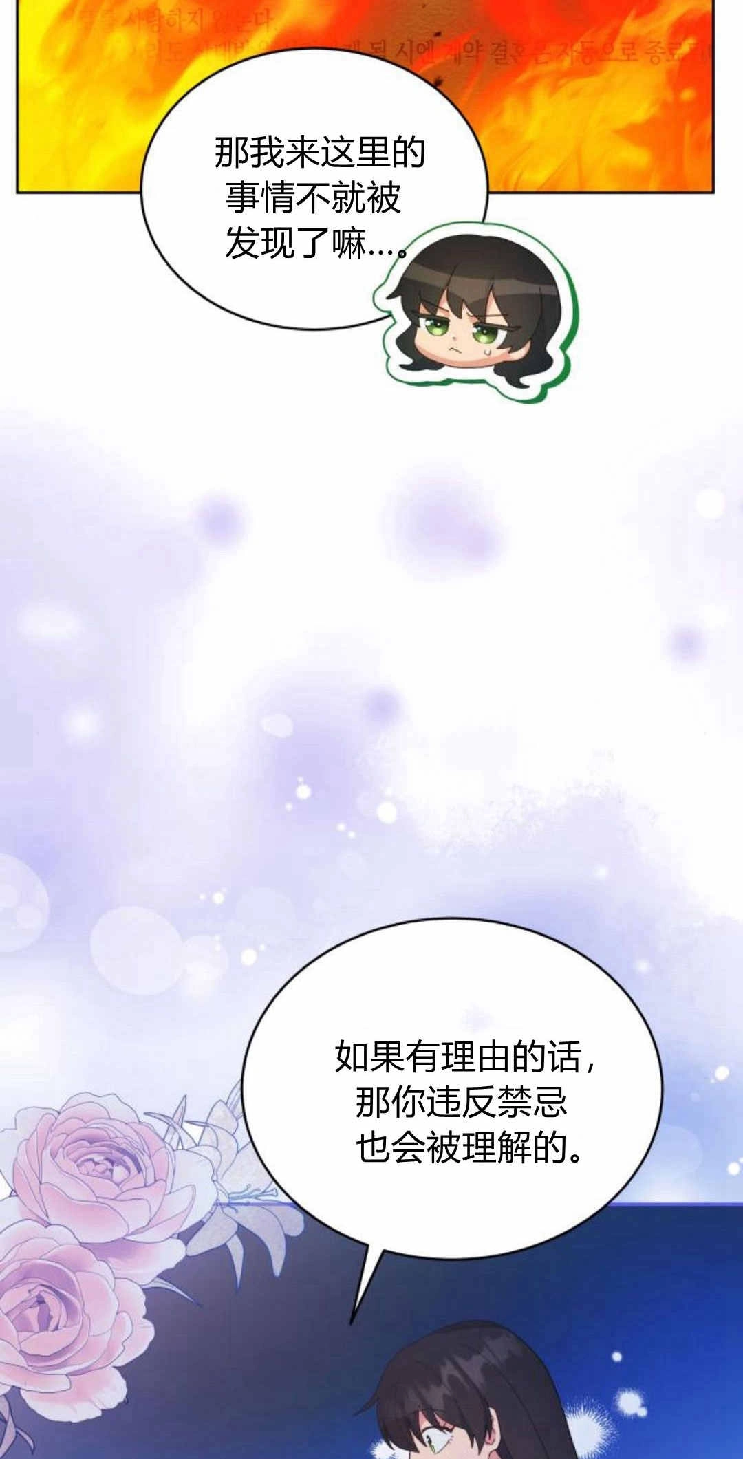 《诱惑了骗人的公爵》第43话 第27页