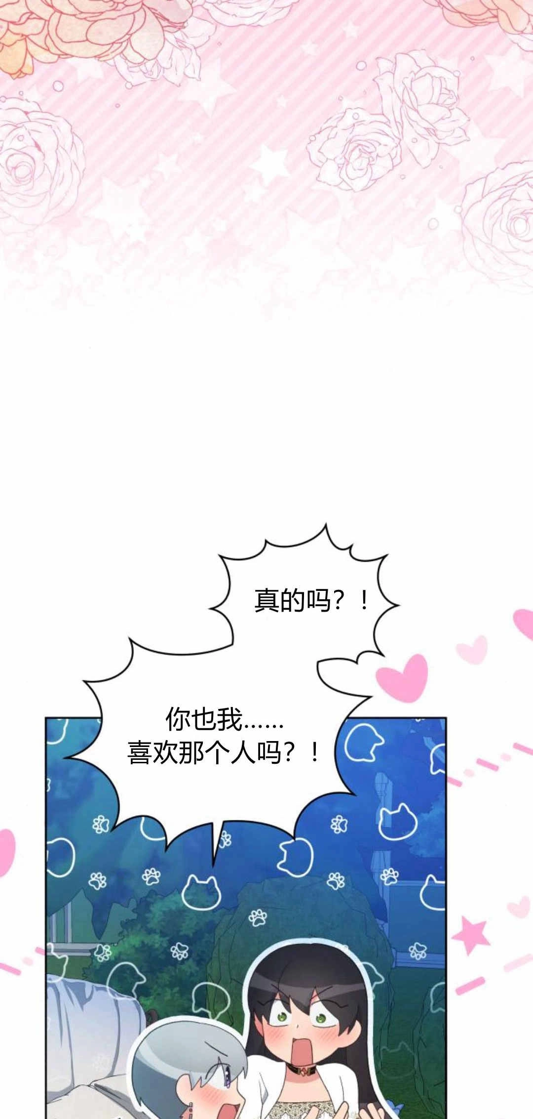 《诱惑了骗人的公爵》第43话 第8页
