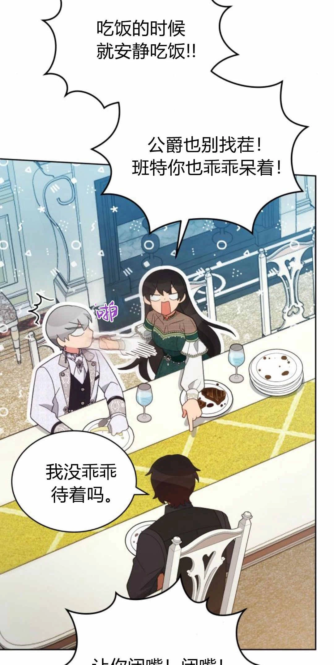《诱惑了骗人的公爵》第43话 第43页
