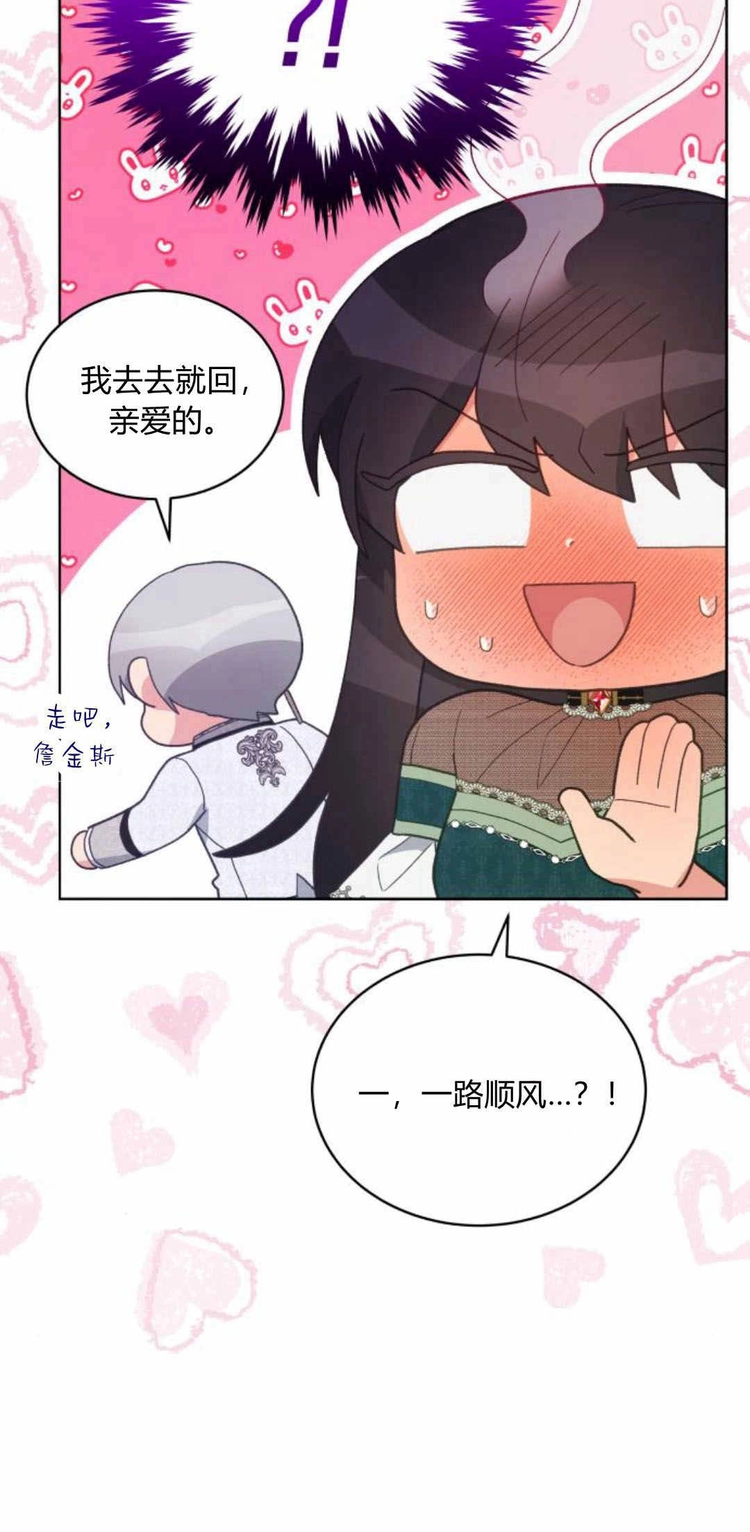 《诱惑了骗人的公爵》第43话 第63页