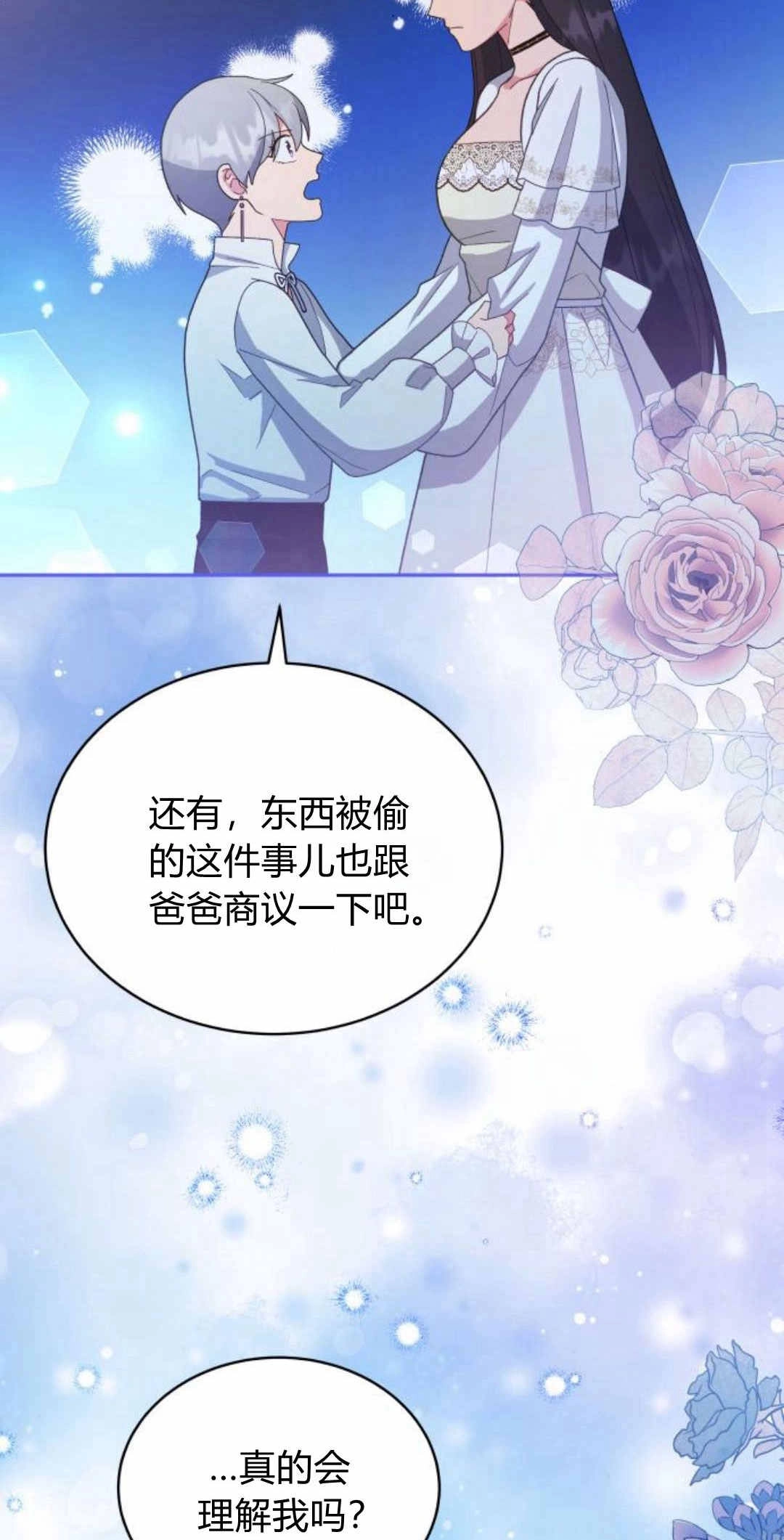 《诱惑了骗人的公爵》第43话 第28页
