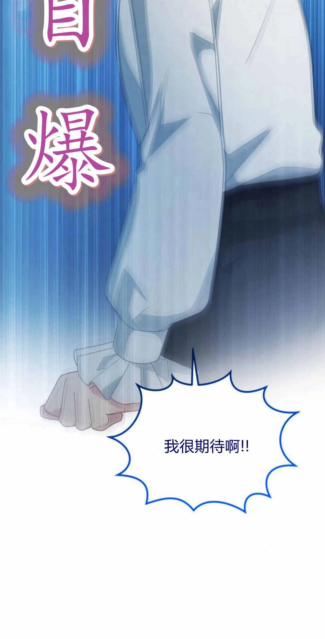 《诱惑了骗人的公爵》第43话 第22页