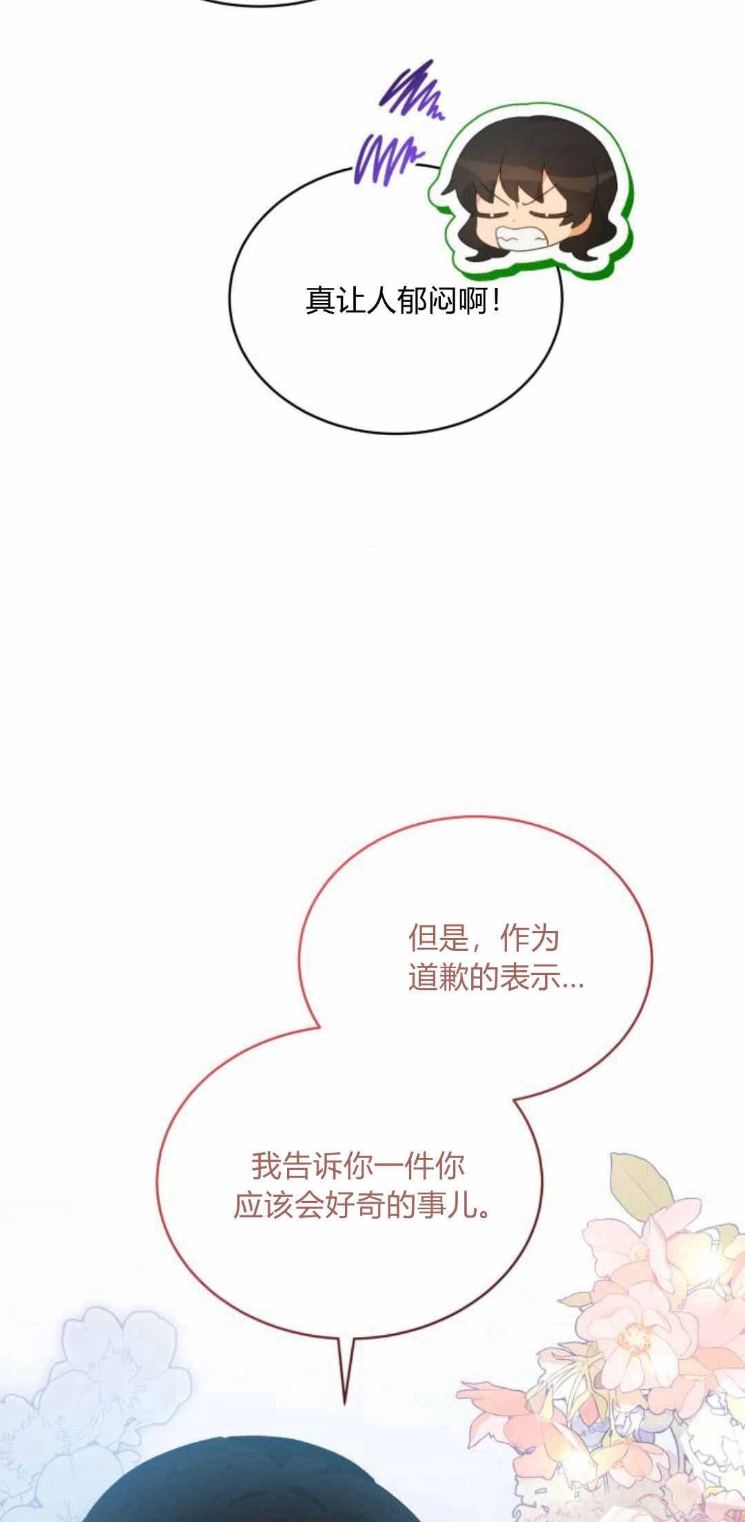 《诱惑了骗人的公爵》第43话 第69页