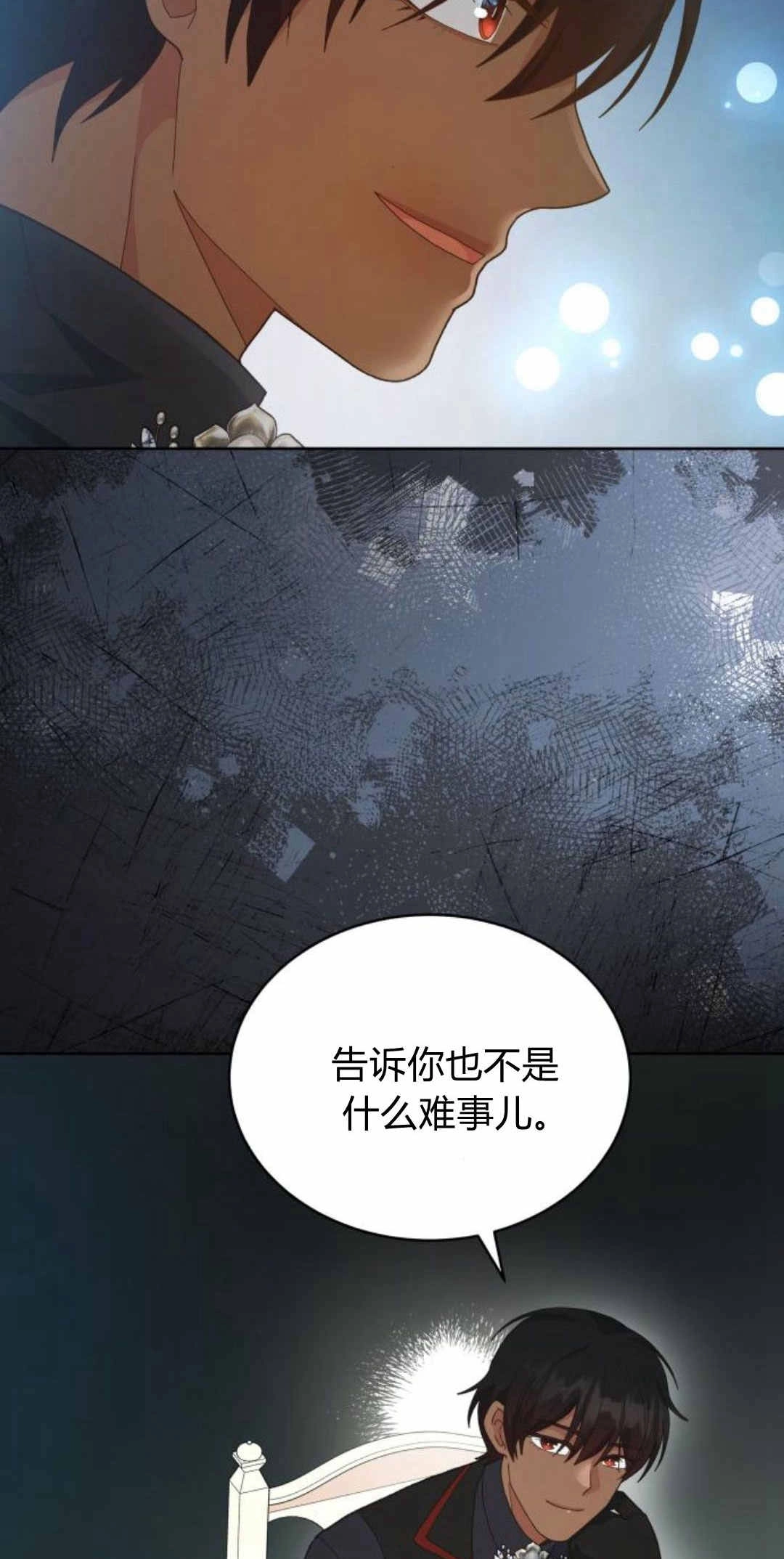 《诱惑了骗人的公爵》第43话 第48页