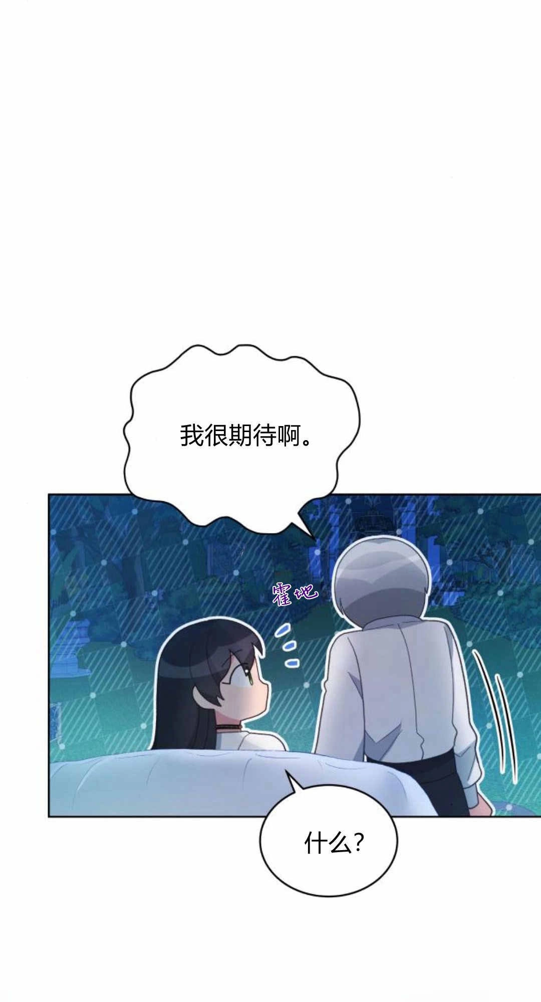 《诱惑了骗人的公爵》第43话 第20页