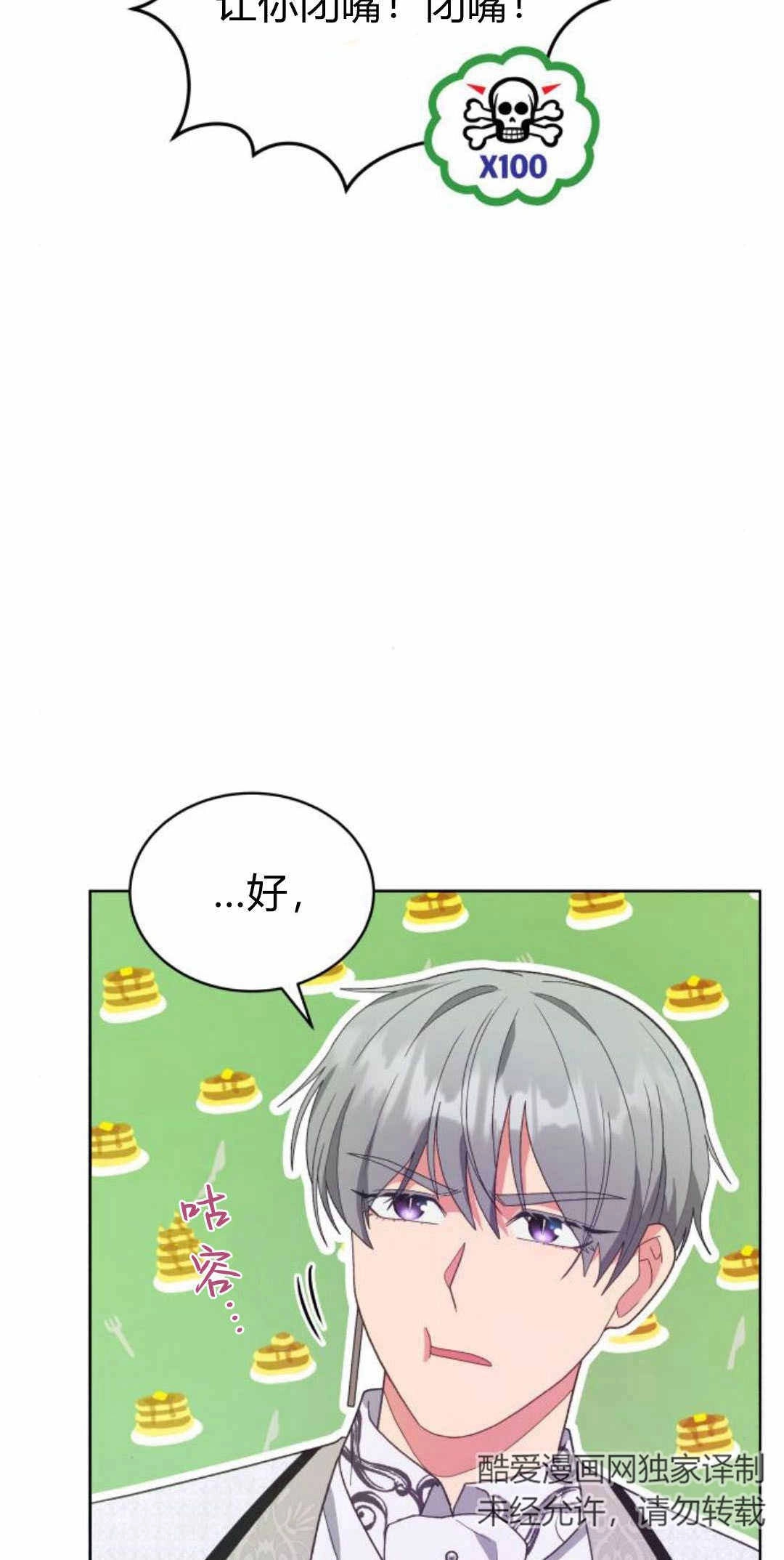 《诱惑了骗人的公爵》第43话 第44页