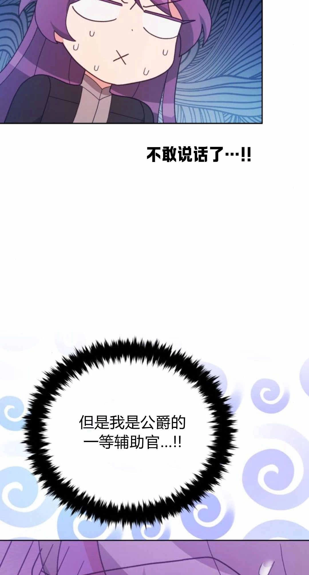 《诱惑了骗人的公爵》第43话 第56页