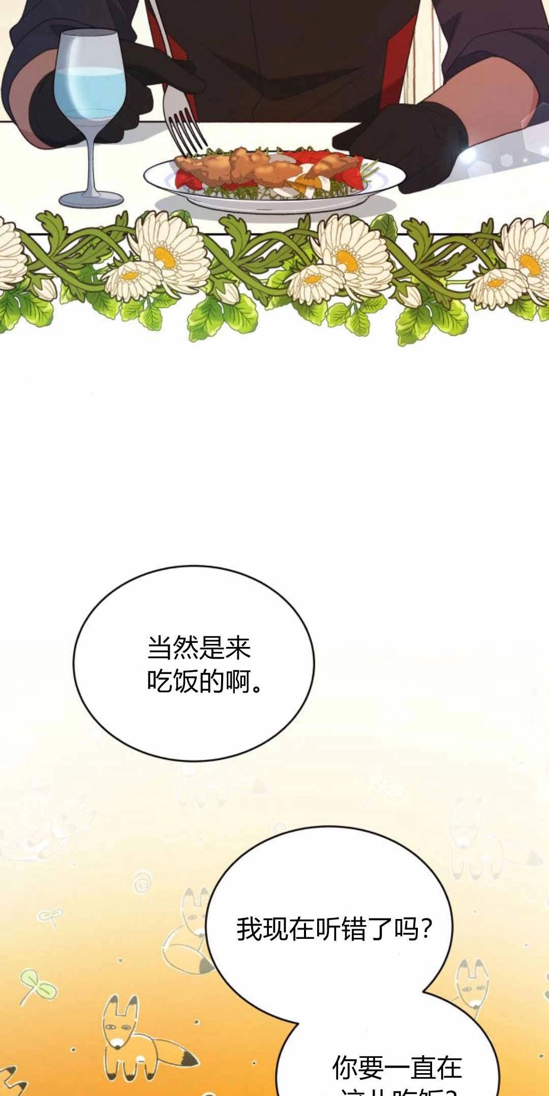 《诱惑了骗人的公爵》第43话 第38页