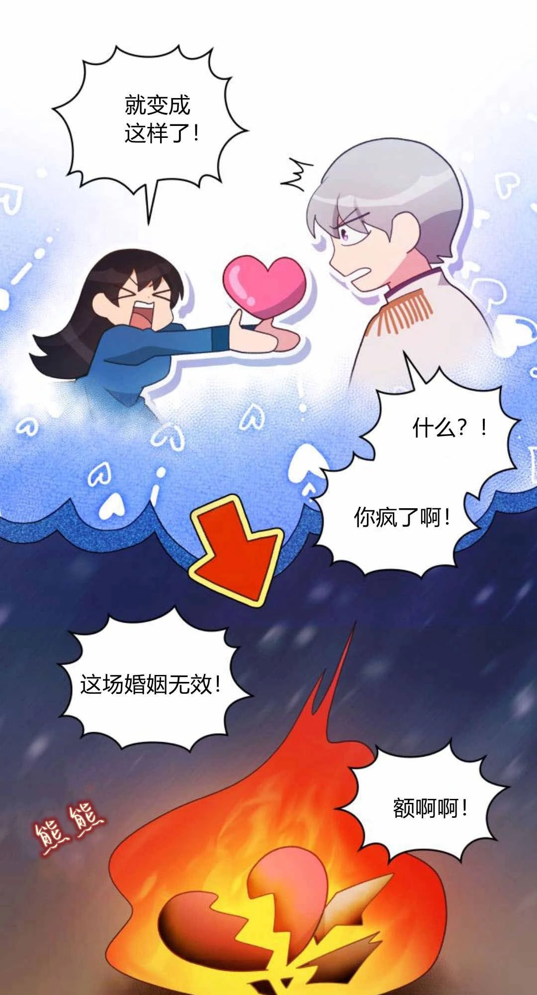 《诱惑了骗人的公爵》第43话 第11页