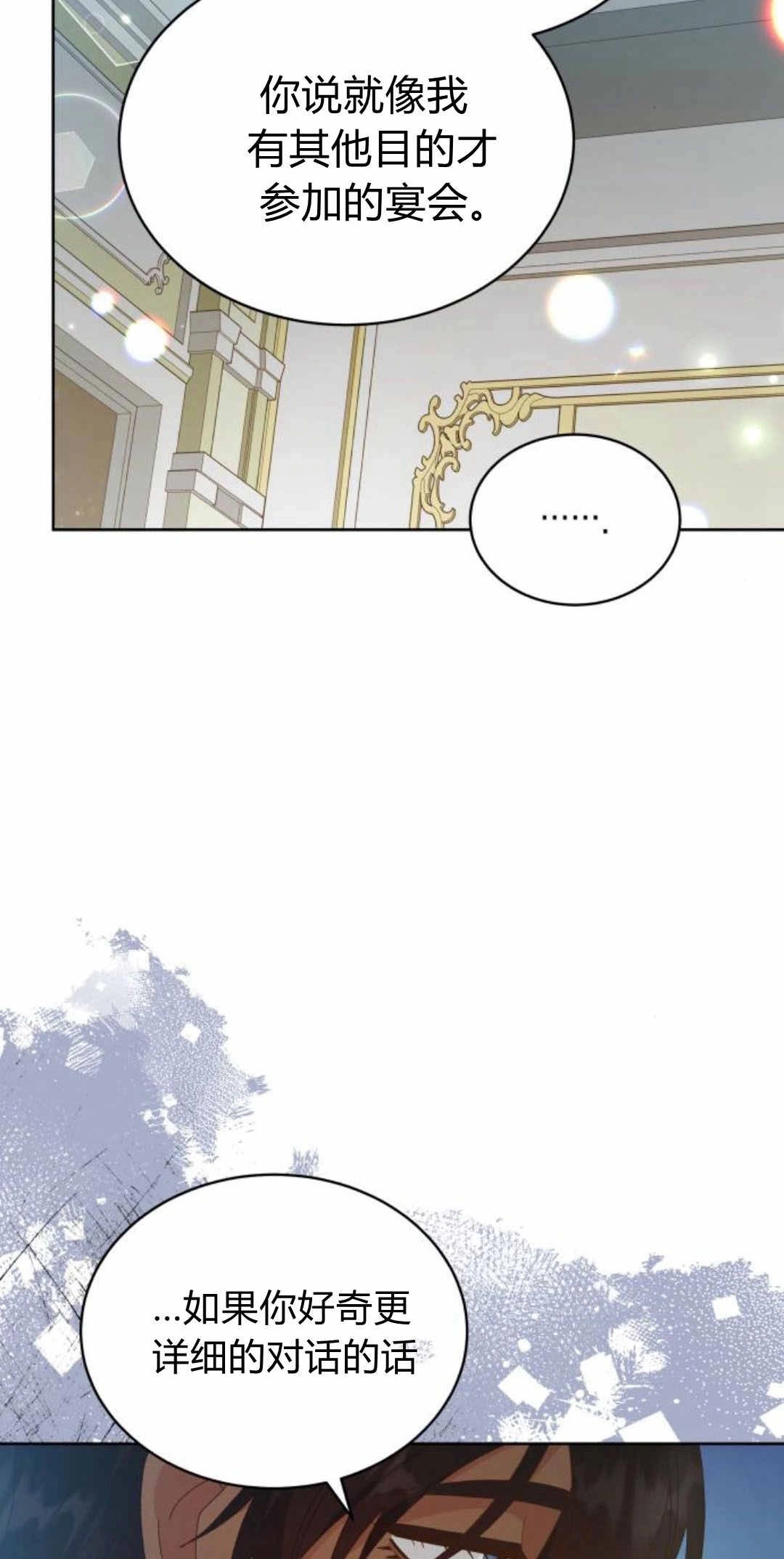 《诱惑了骗人的公爵》第43话 第47页