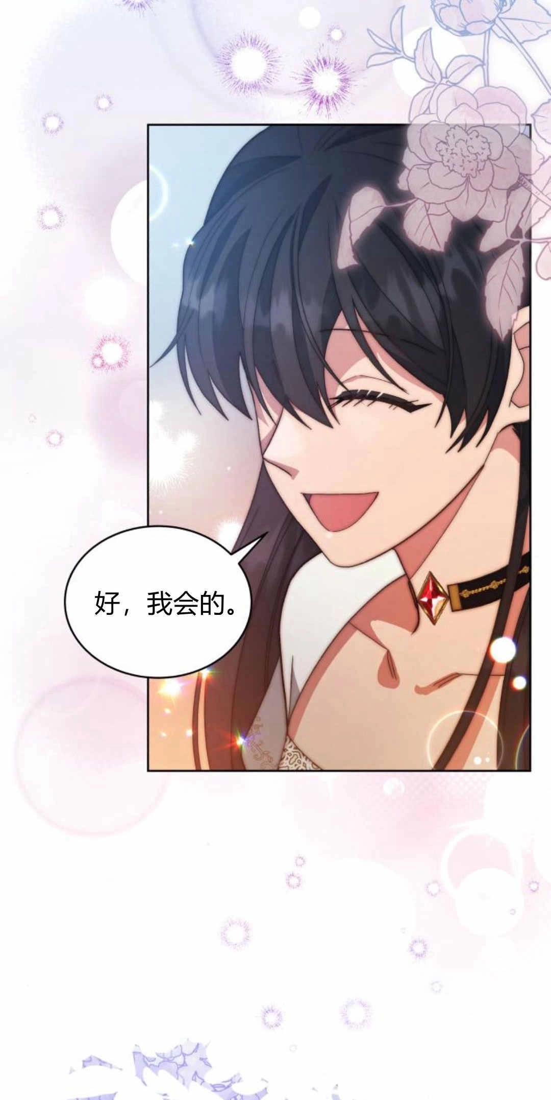《诱惑了骗人的公爵》第43话 第32页