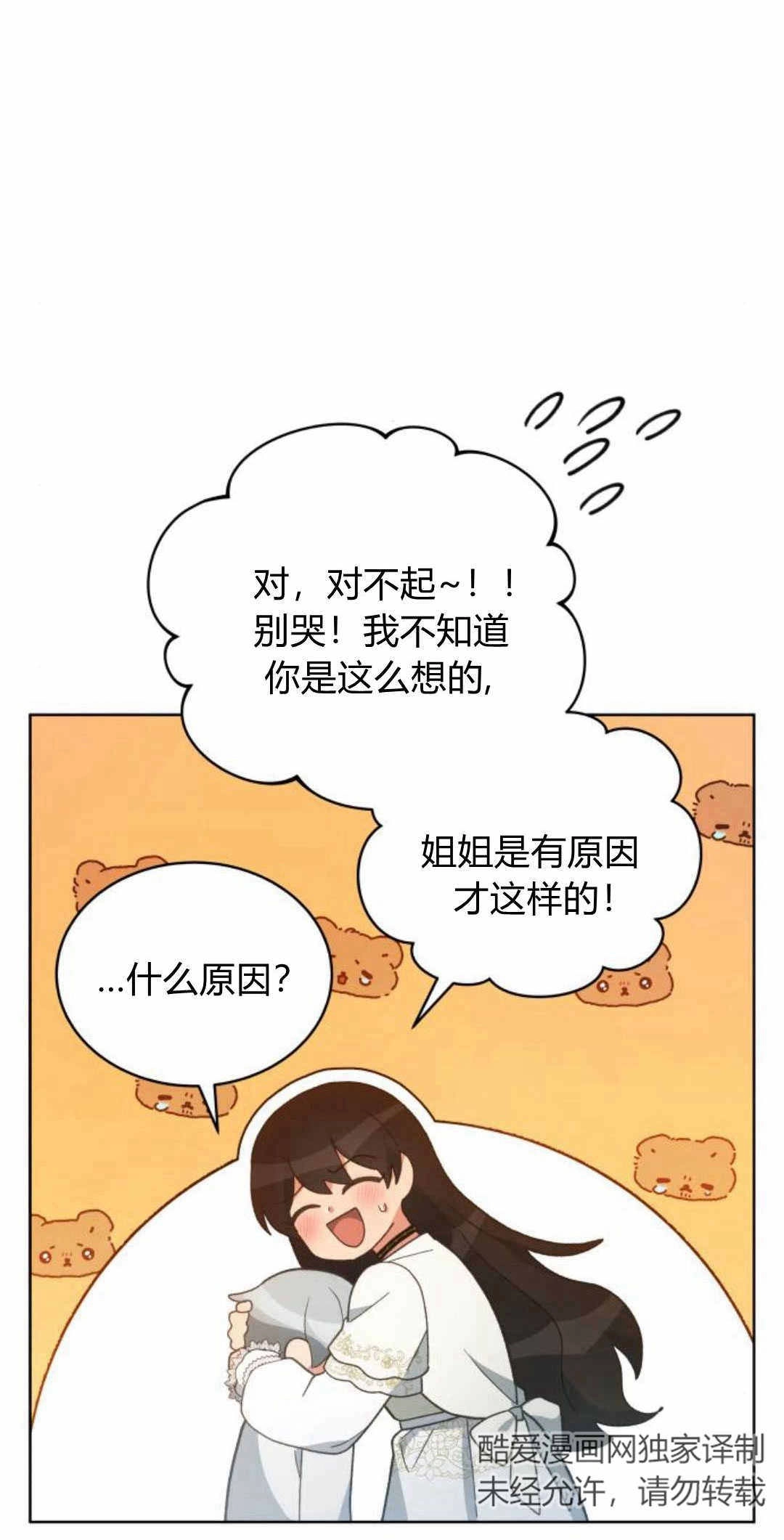 《诱惑了骗人的公爵》第43话 第24页