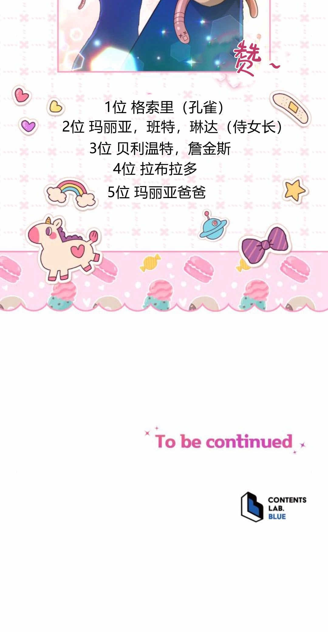 《诱惑了骗人的公爵》第43话 第85页