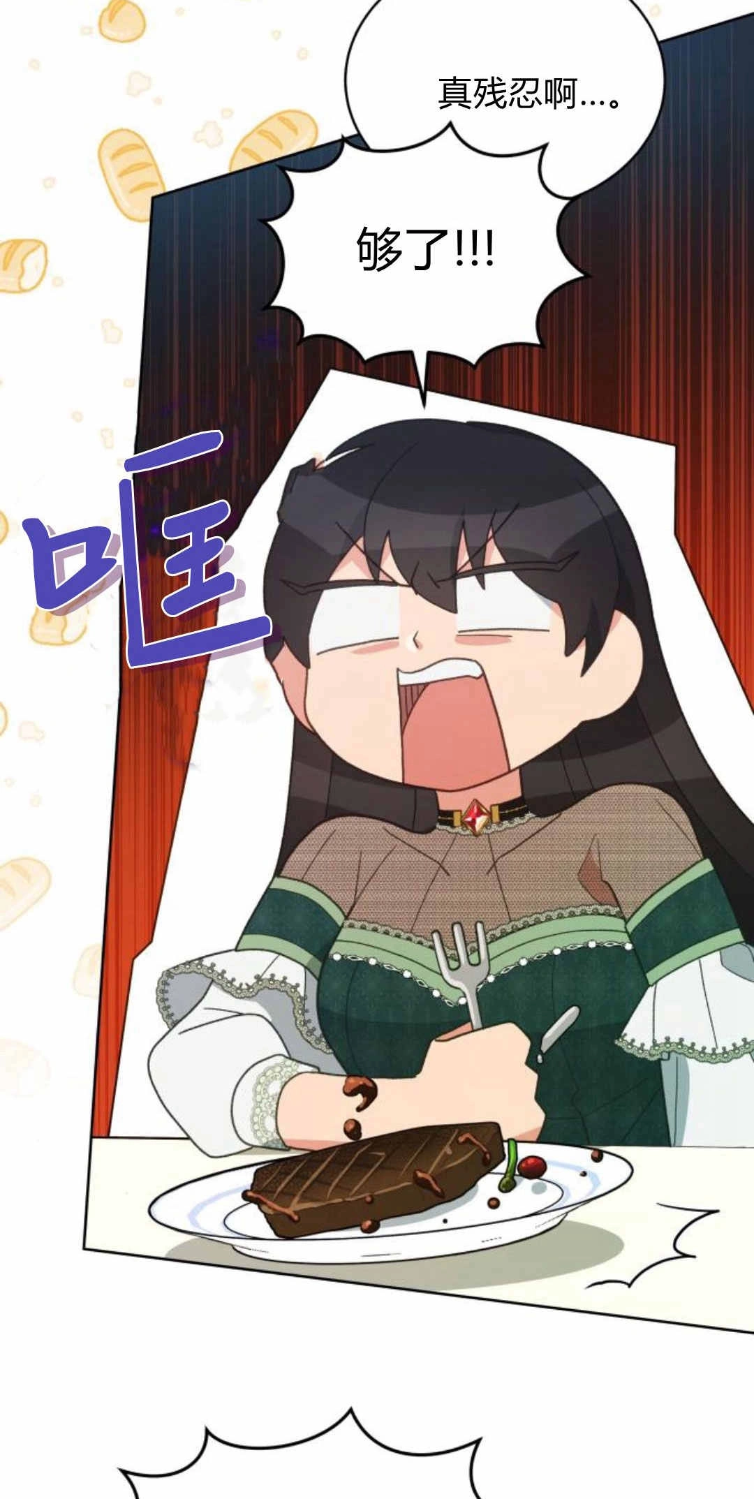 《诱惑了骗人的公爵》第43话 第42页