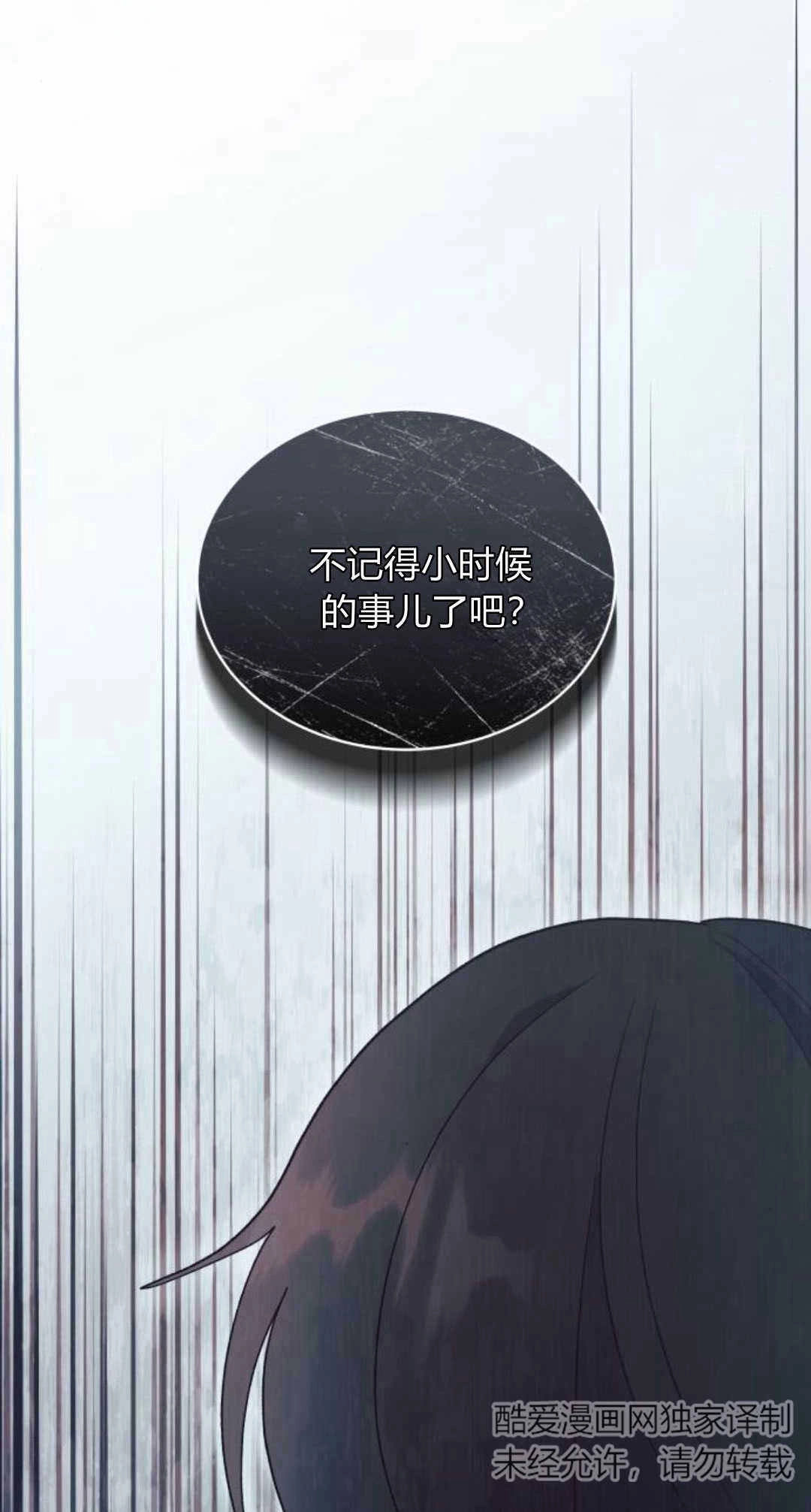 《诱惑了骗人的公爵》第43话 第72页