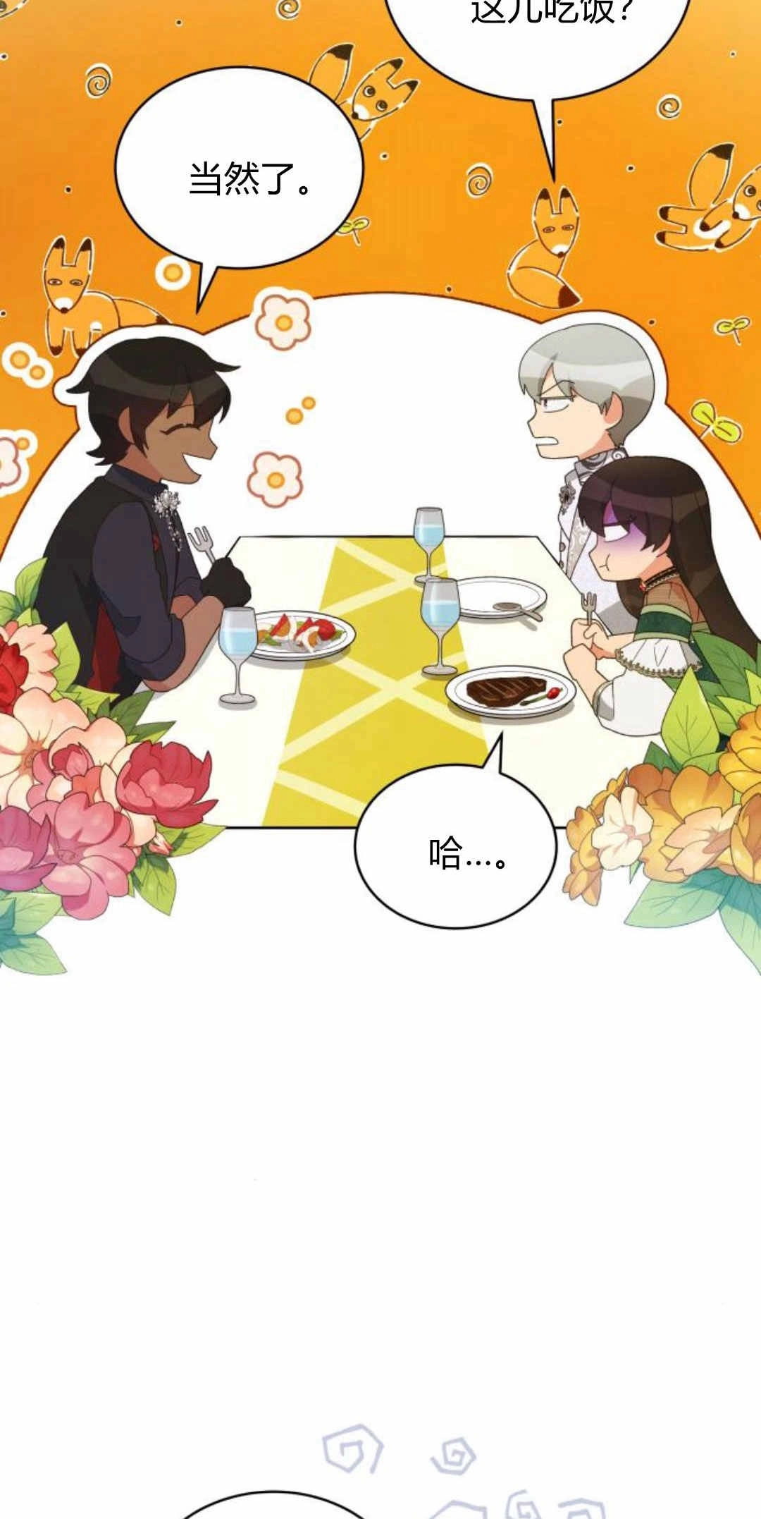 《诱惑了骗人的公爵》第43话 第39页