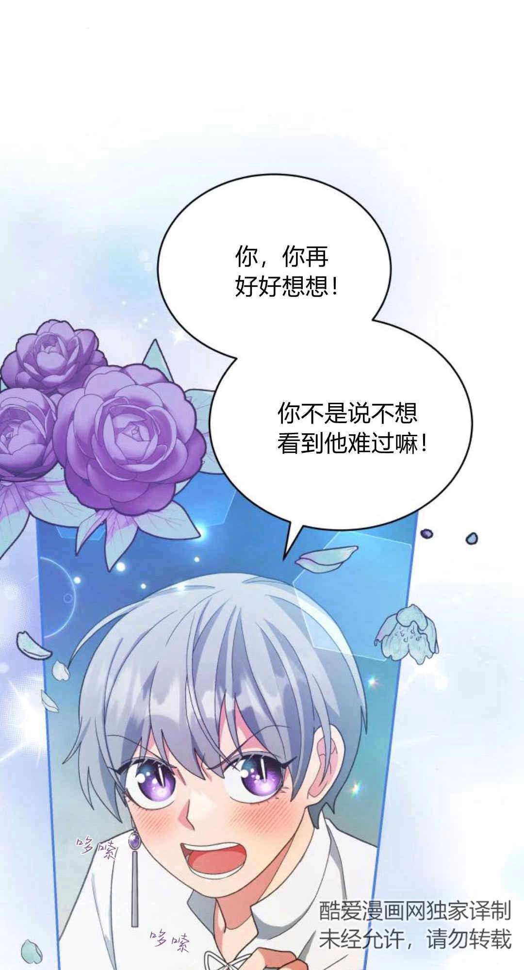 《诱惑了骗人的公爵》第43话 第15页