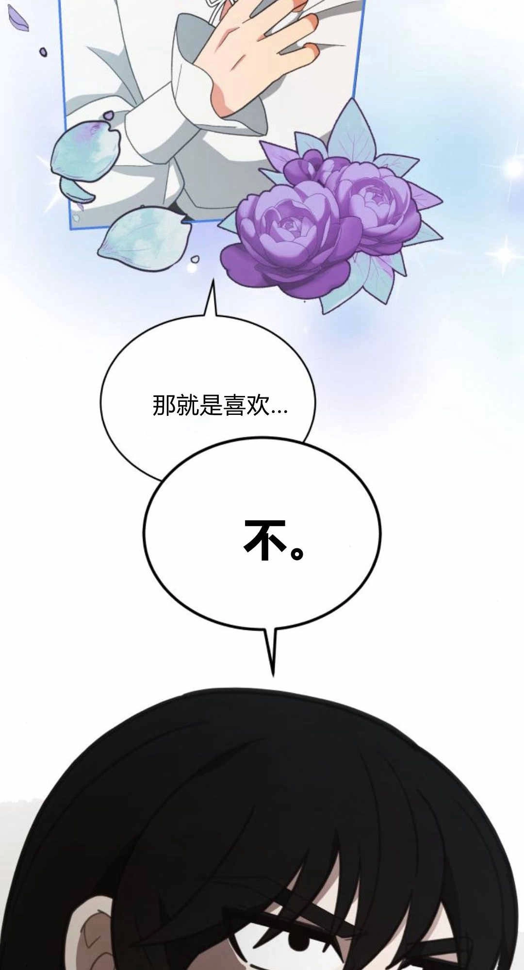 《诱惑了骗人的公爵》第43话 第16页