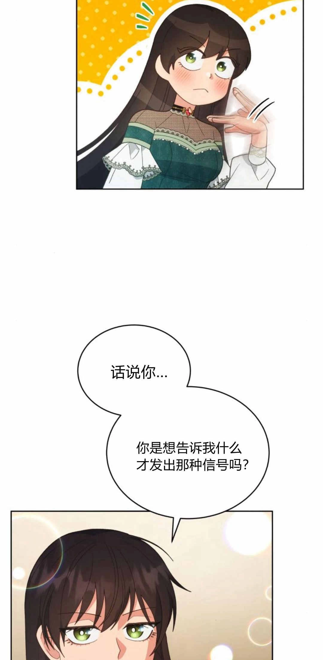 《诱惑了骗人的公爵》第43话 第66页