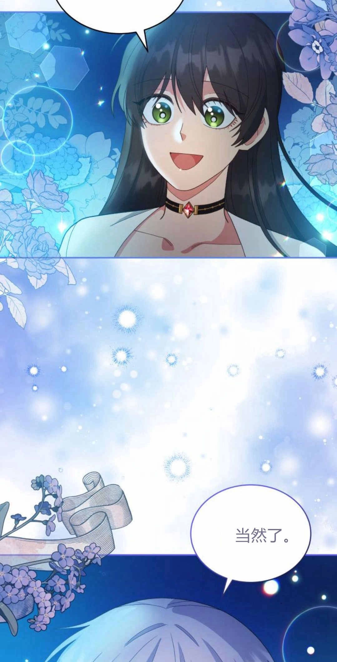 《诱惑了骗人的公爵》第43话 第29页