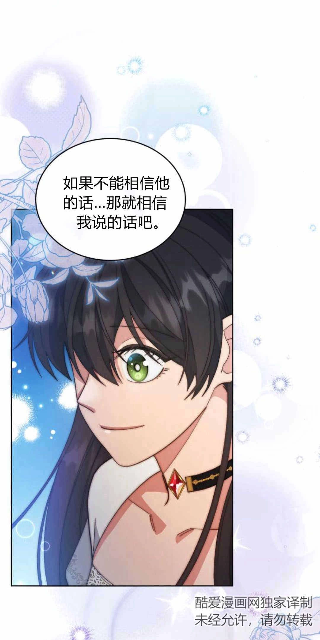 《诱惑了骗人的公爵》第43话 第31页