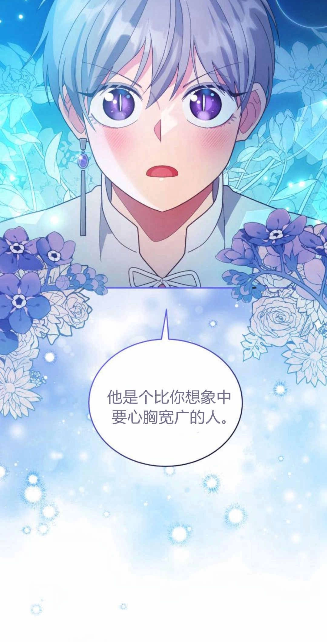 《诱惑了骗人的公爵》第43话 第30页
