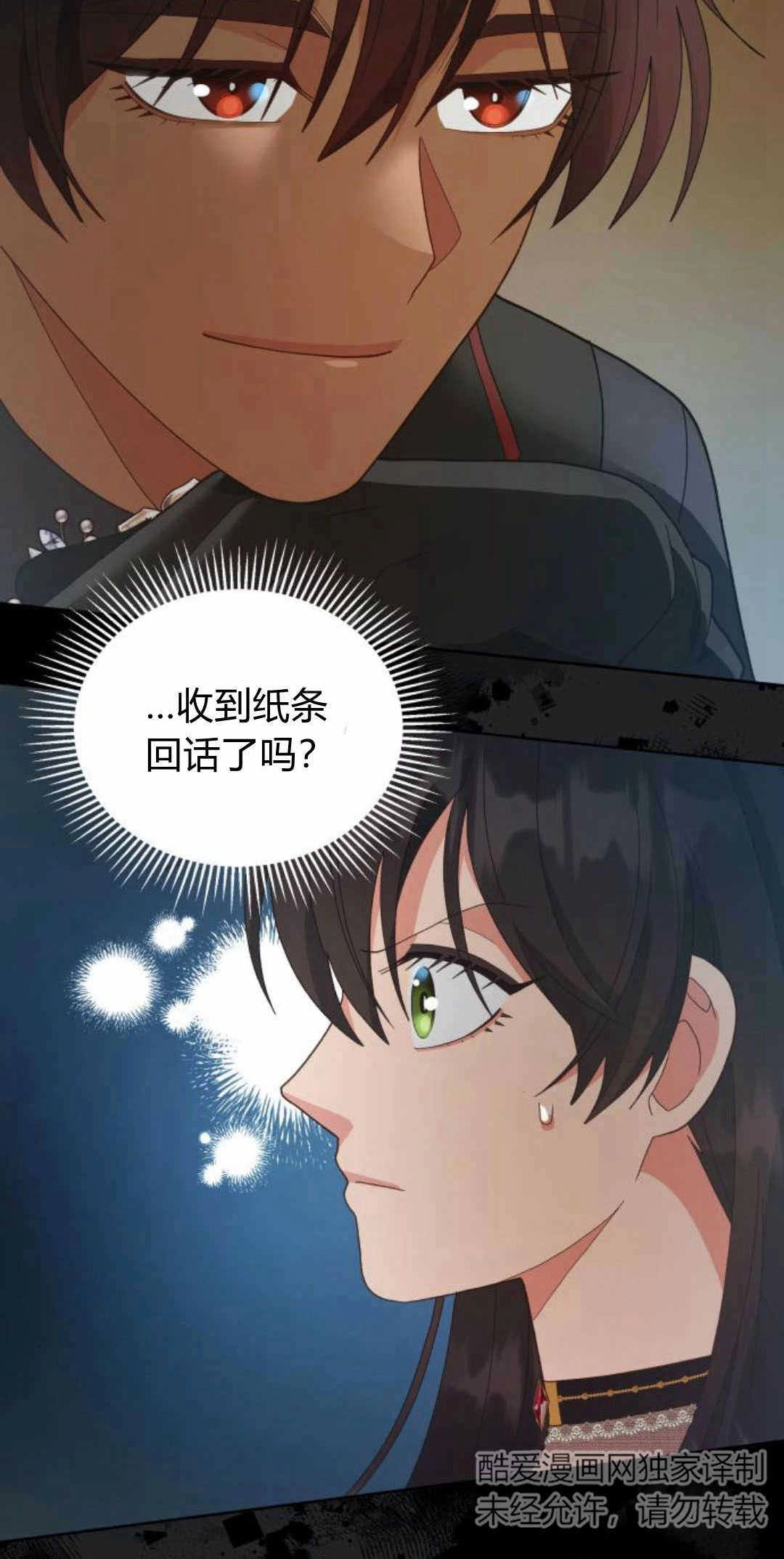 《诱惑了骗人的公爵》第43话 第50页