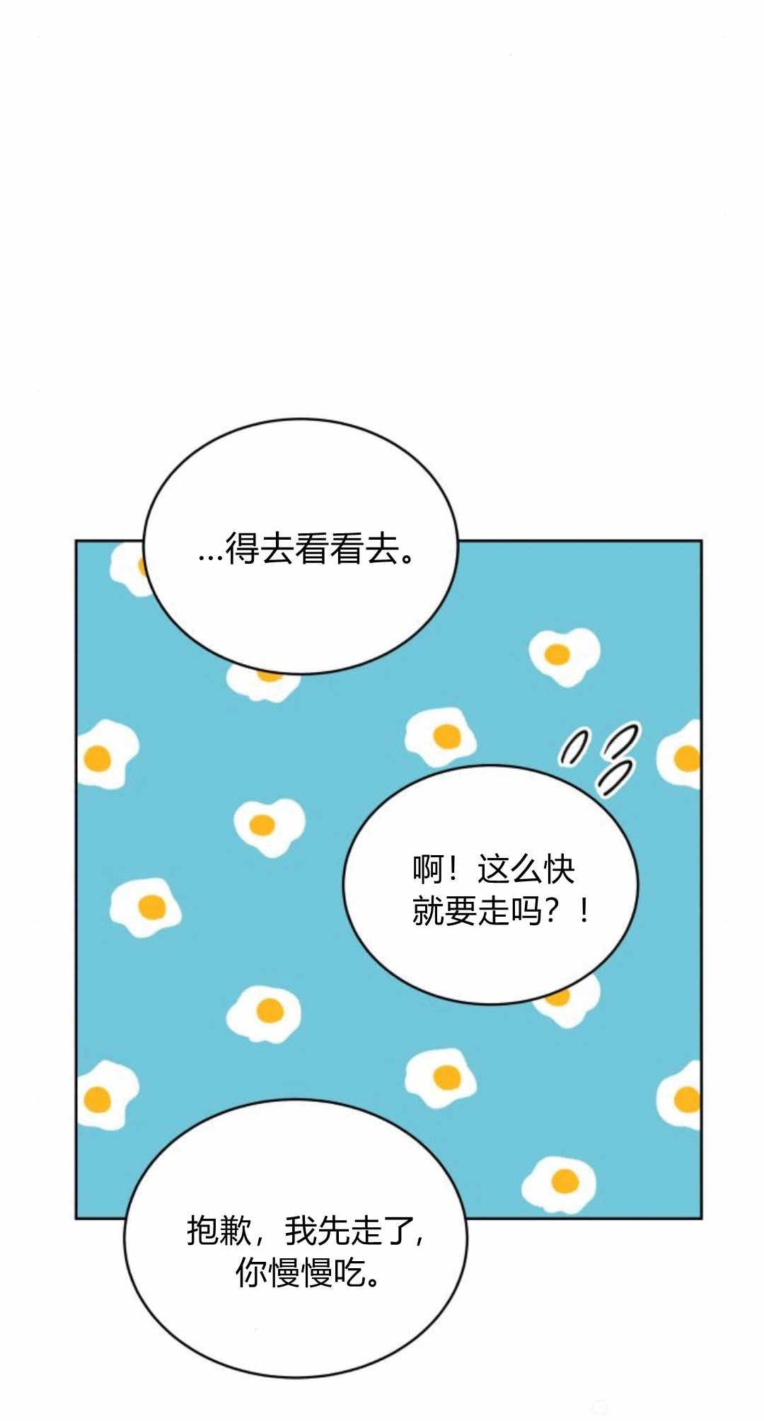 《诱惑了骗人的公爵》第43话 第60页