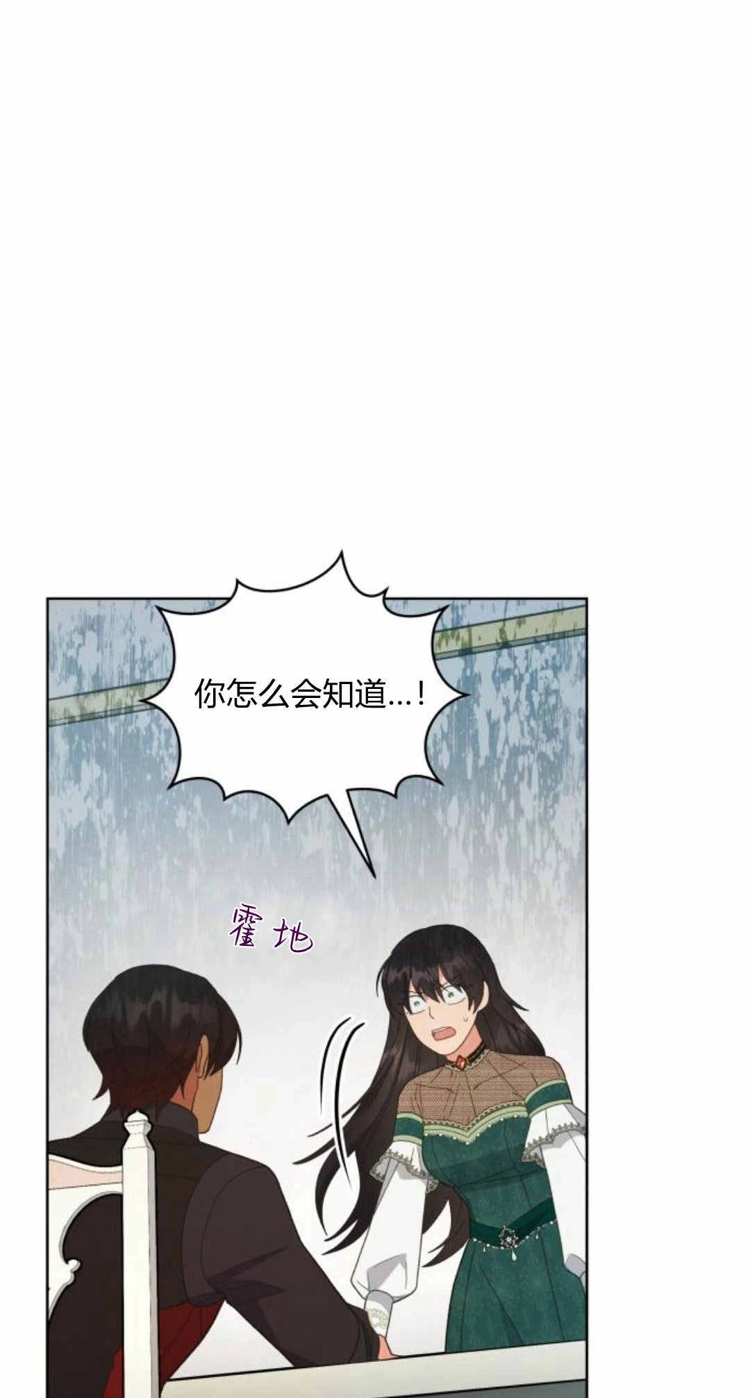 《诱惑了骗人的公爵》第43话 第74页