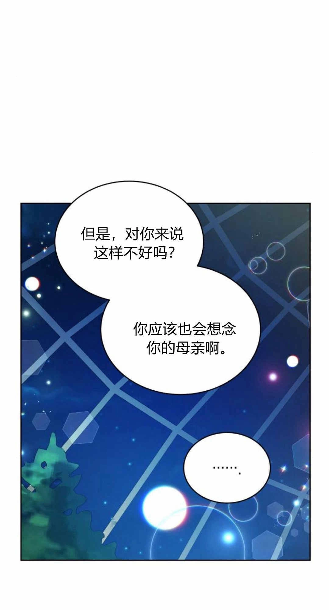 《诱惑了骗人的公爵》第43话 第19页