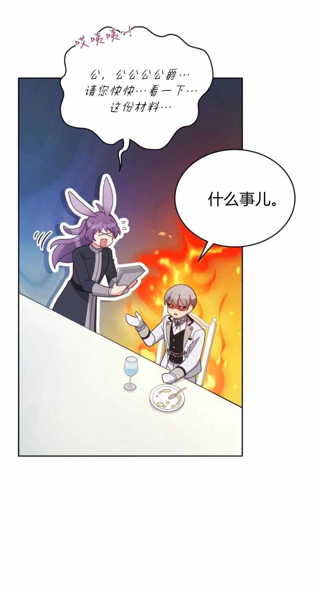 《诱惑了骗人的公爵》第43话 第58页