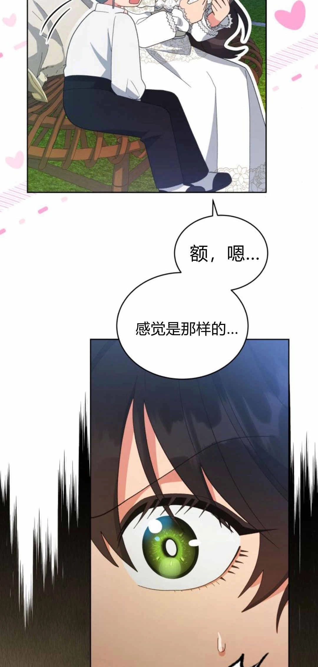 《诱惑了骗人的公爵》第43话 第9页