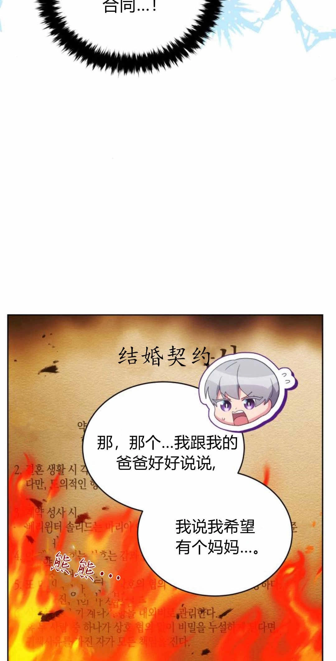 《诱惑了骗人的公爵》第43话 第26页