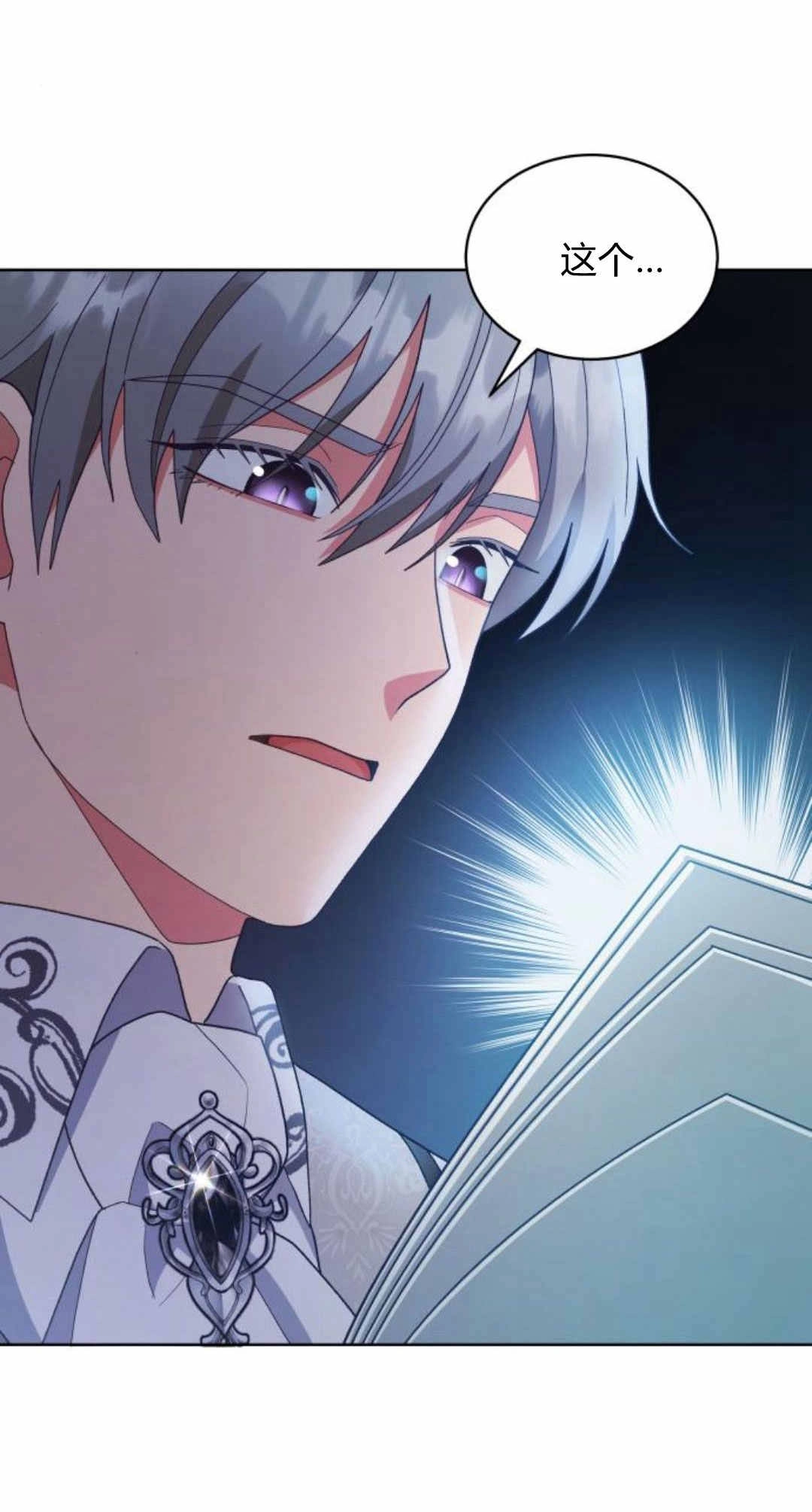 《诱惑了骗人的公爵》第43话 第59页