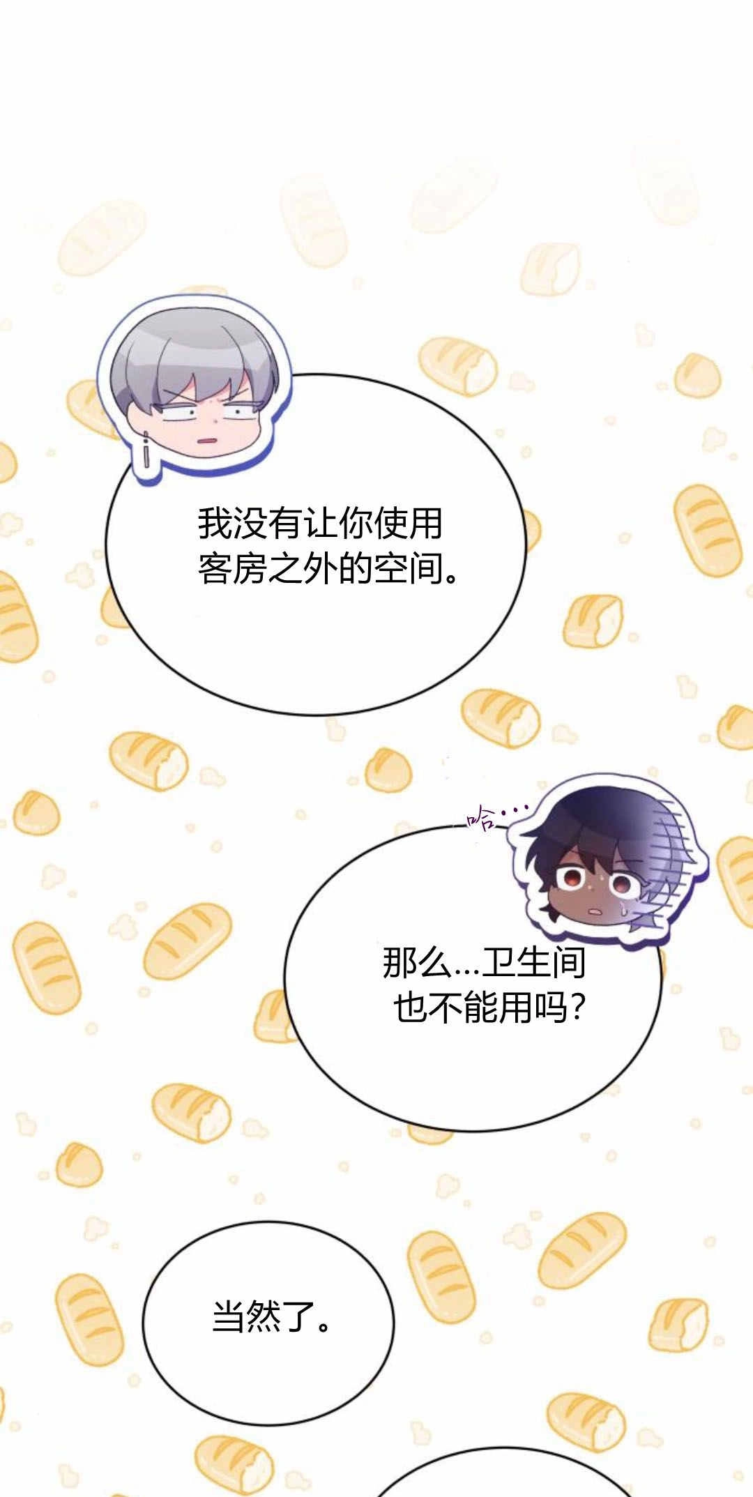 《诱惑了骗人的公爵》第43话 第41页