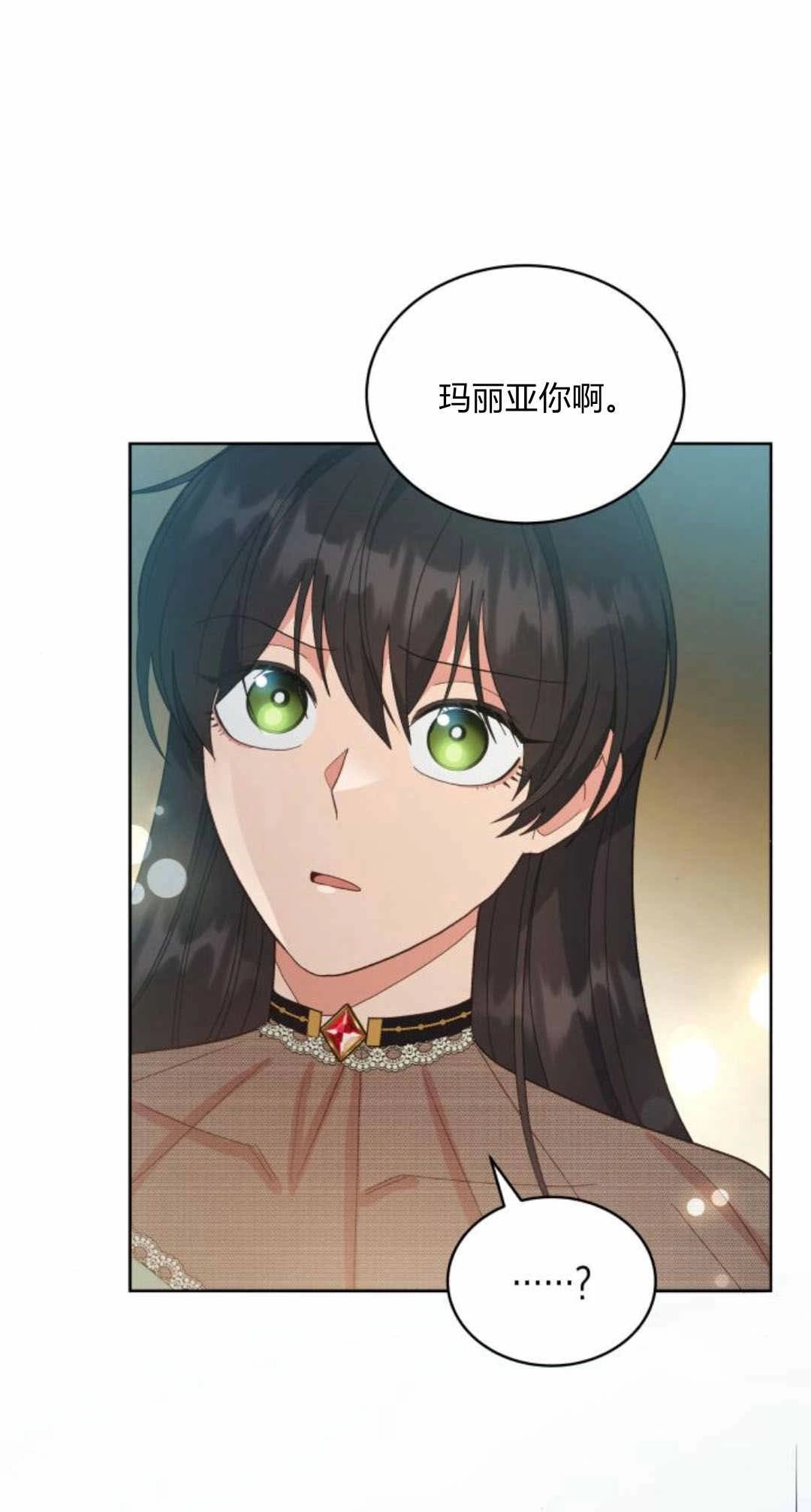 《诱惑了骗人的公爵》第43话 第71页