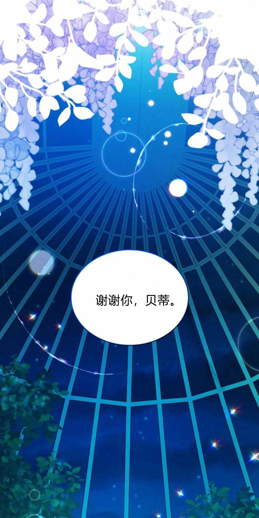 《诱惑了骗人的公爵》第43话 第33页
