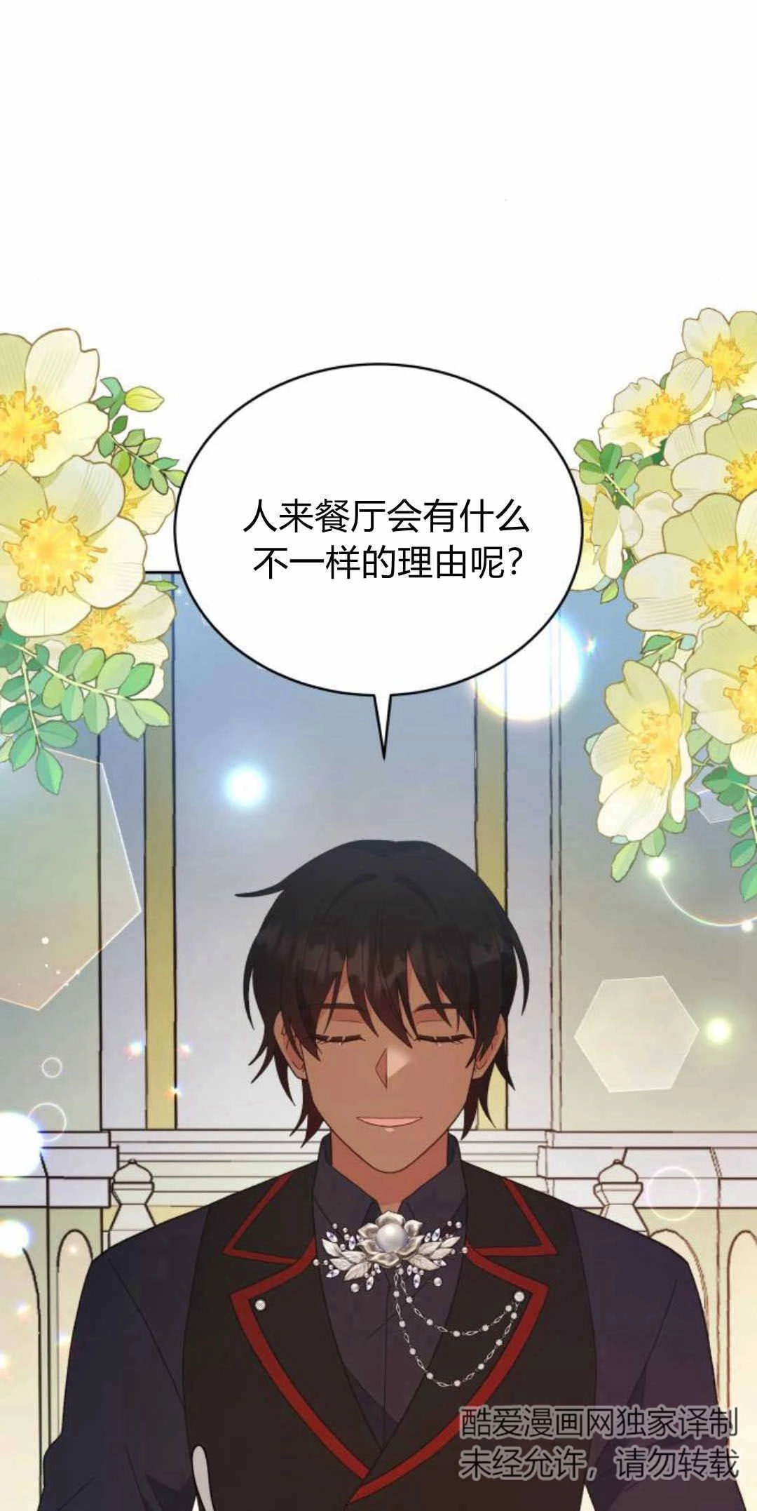 《诱惑了骗人的公爵》第43话 第37页