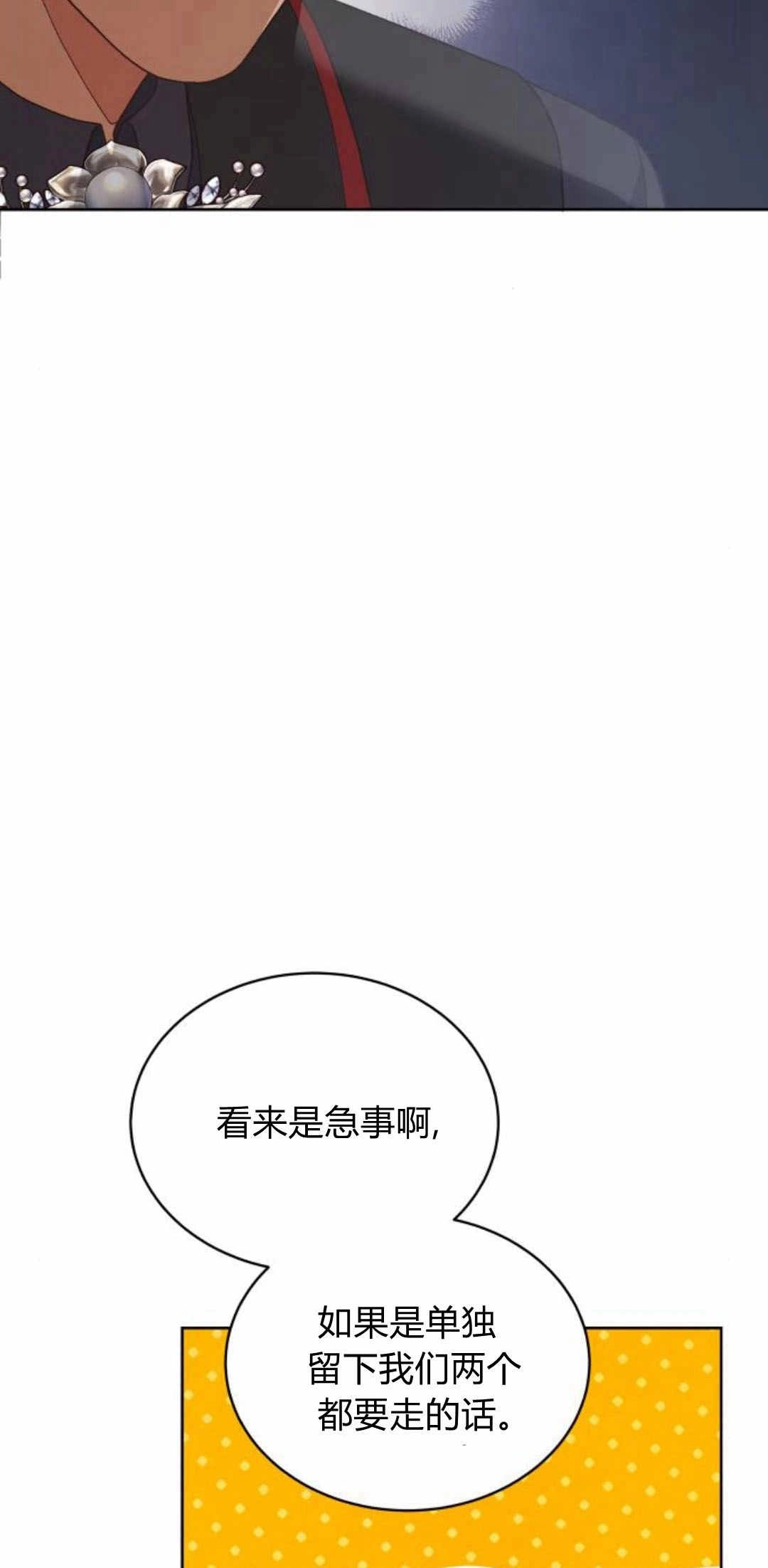 《诱惑了骗人的公爵》第43话 第65页