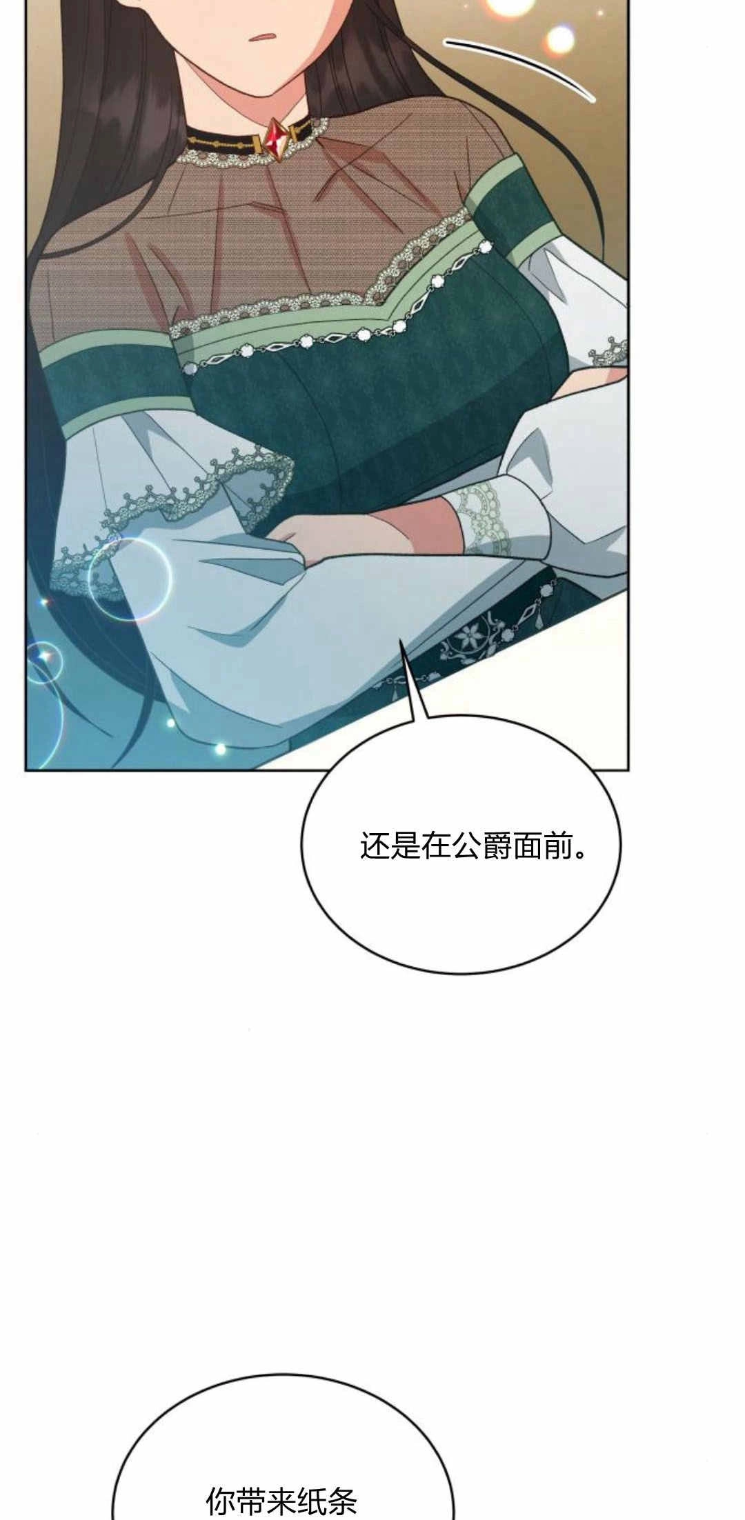 《诱惑了骗人的公爵》第43话 第67页