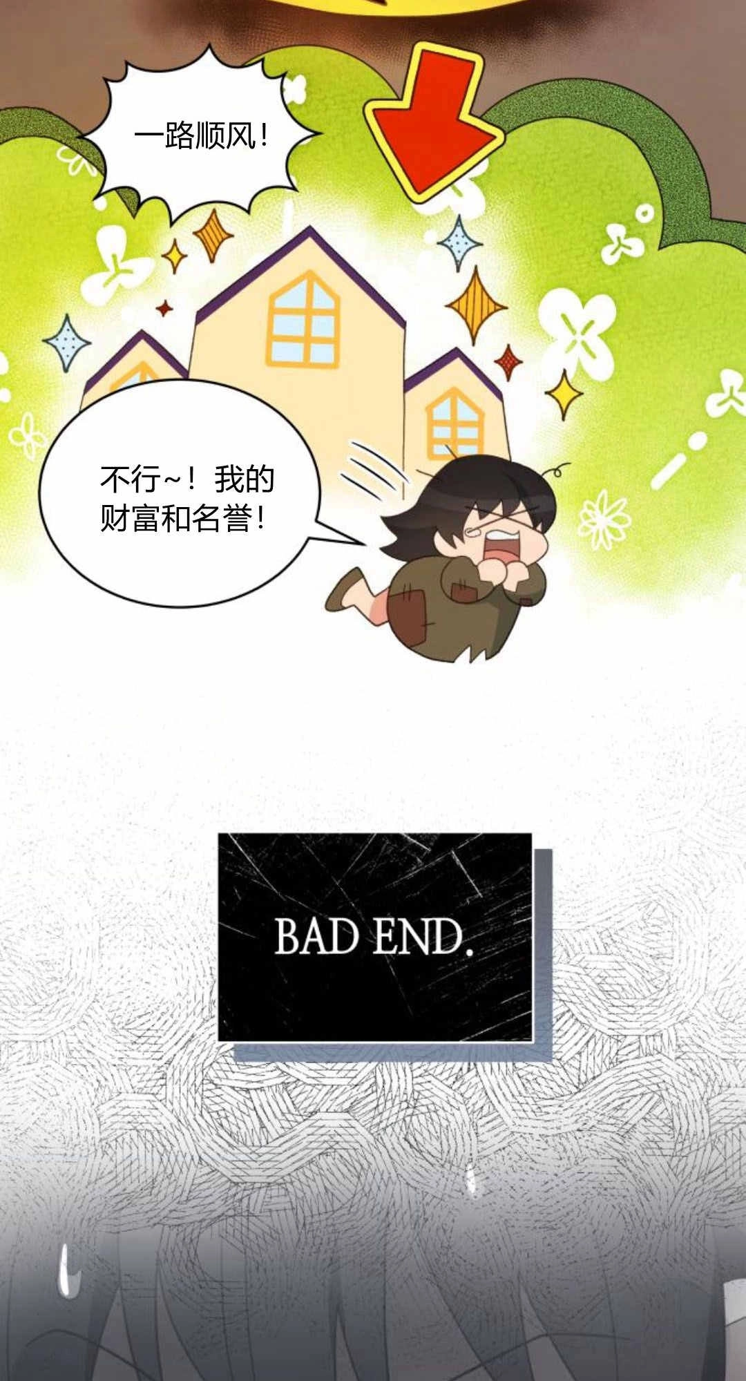 《诱惑了骗人的公爵》第43话 第12页