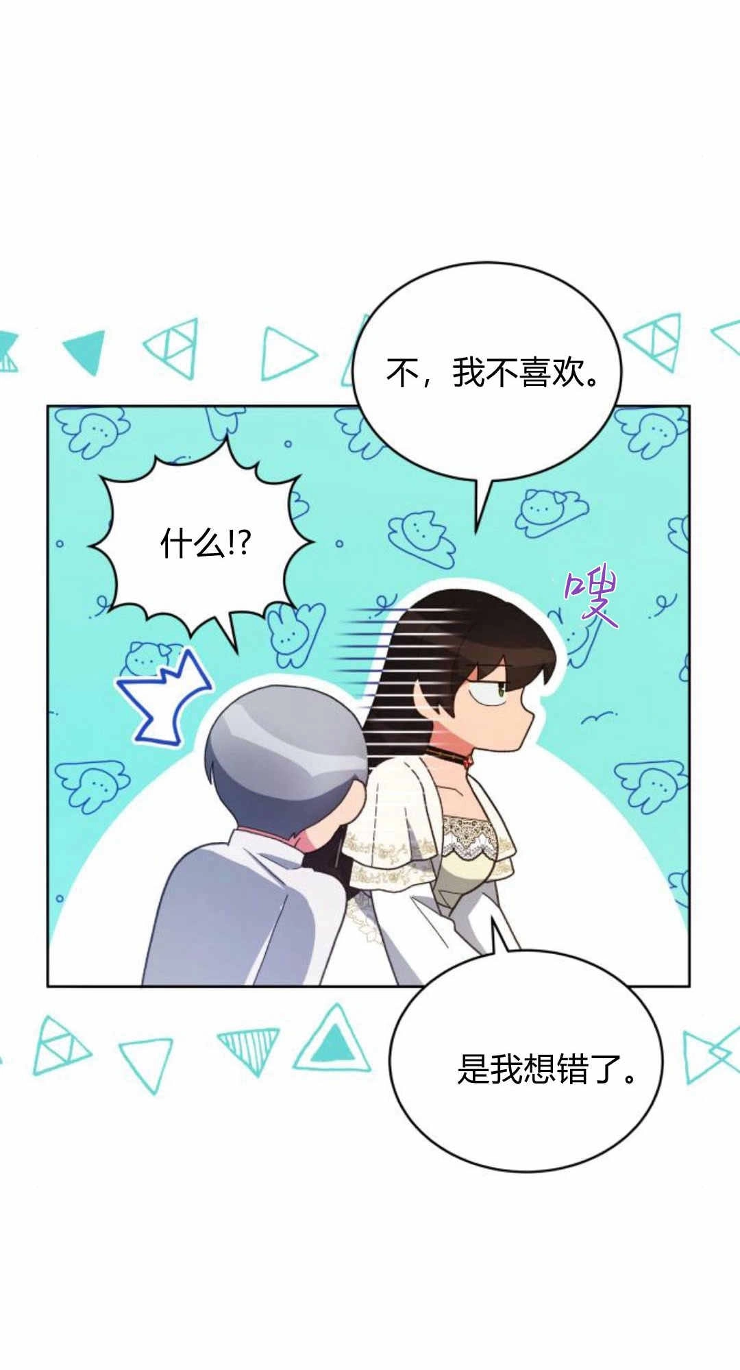 《诱惑了骗人的公爵》第43话 第14页