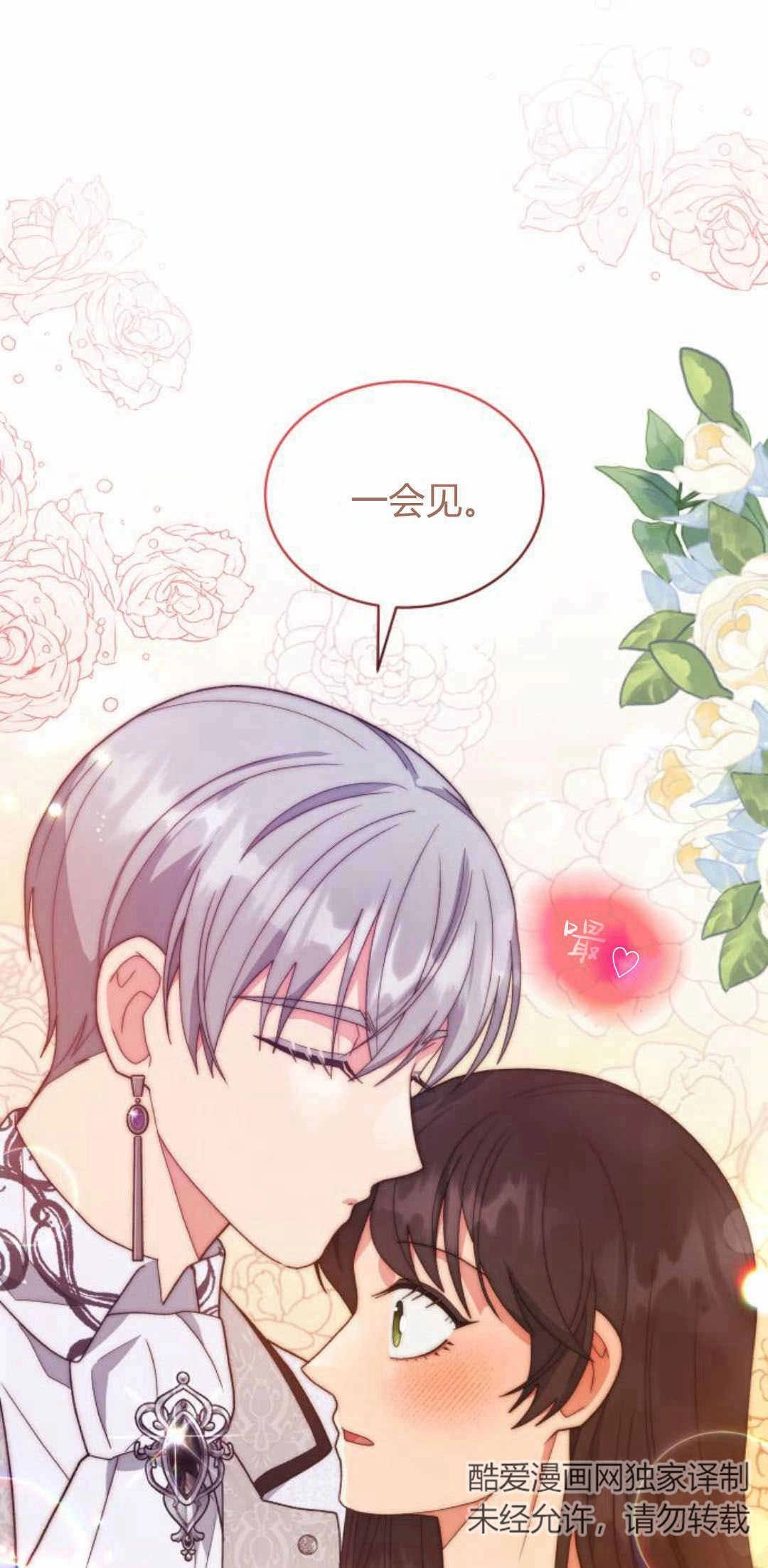 《诱惑了骗人的公爵》第43话 第61页