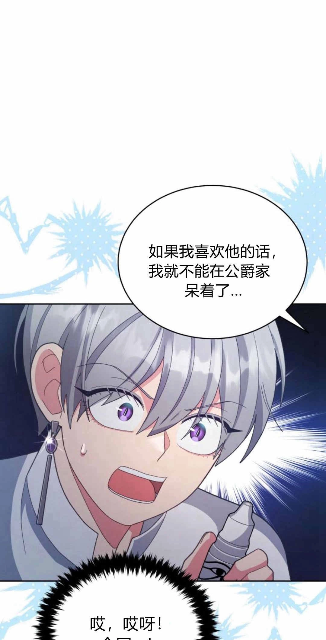 《诱惑了骗人的公爵》第43话 第25页