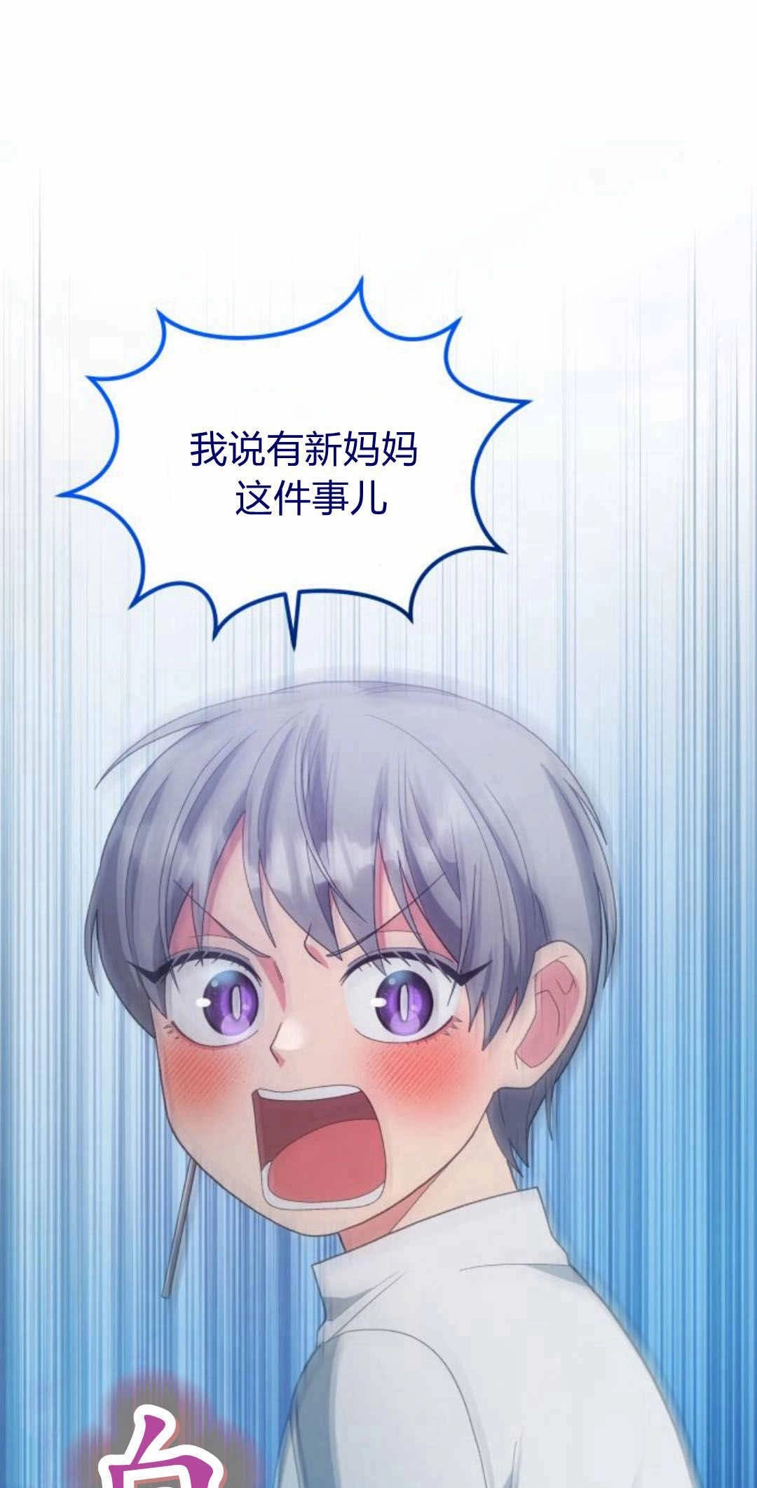 《诱惑了骗人的公爵》第43话 第21页