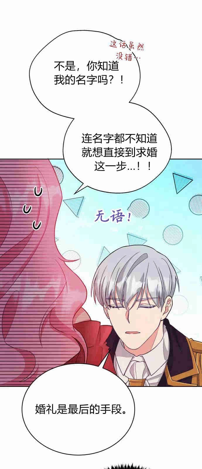《诱惑了骗人的公爵》第05话 第28页