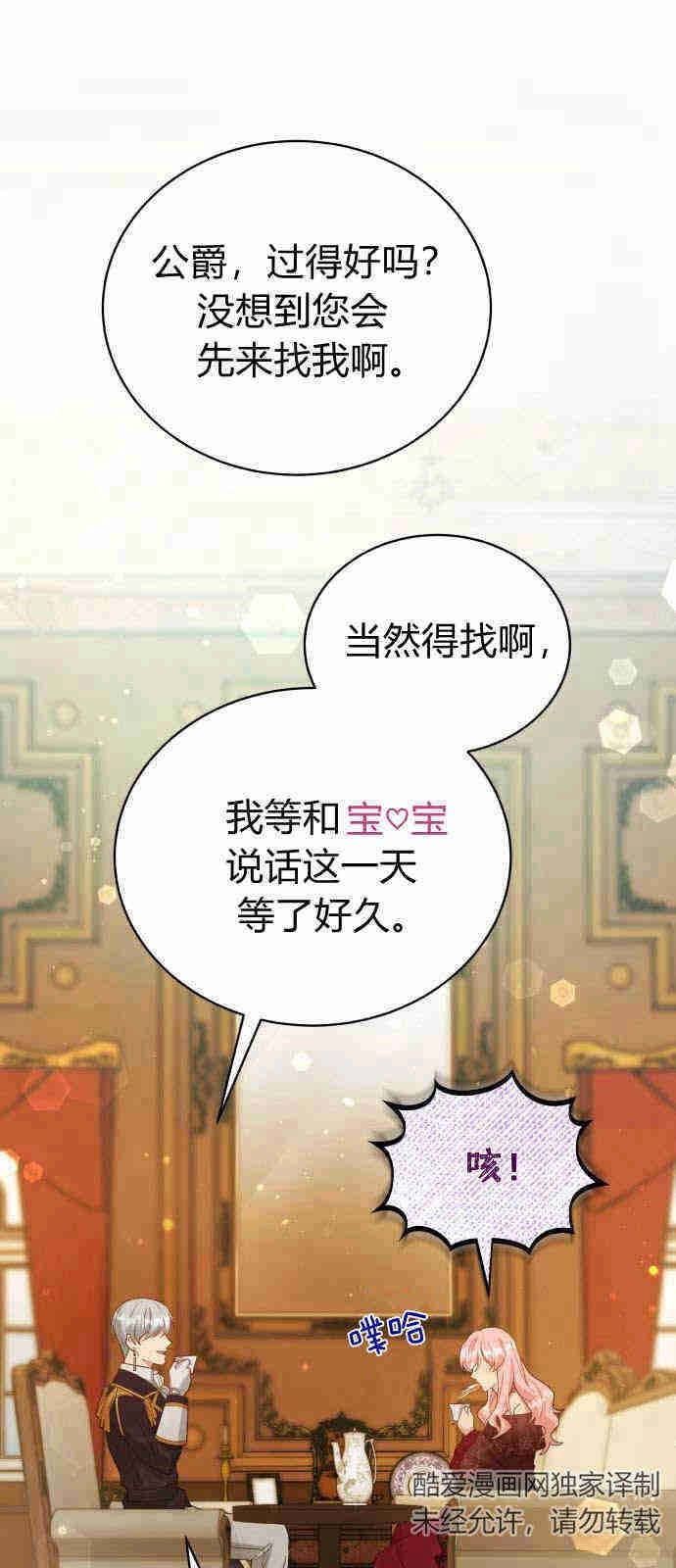 《诱惑了骗人的公爵》第05话 第1页