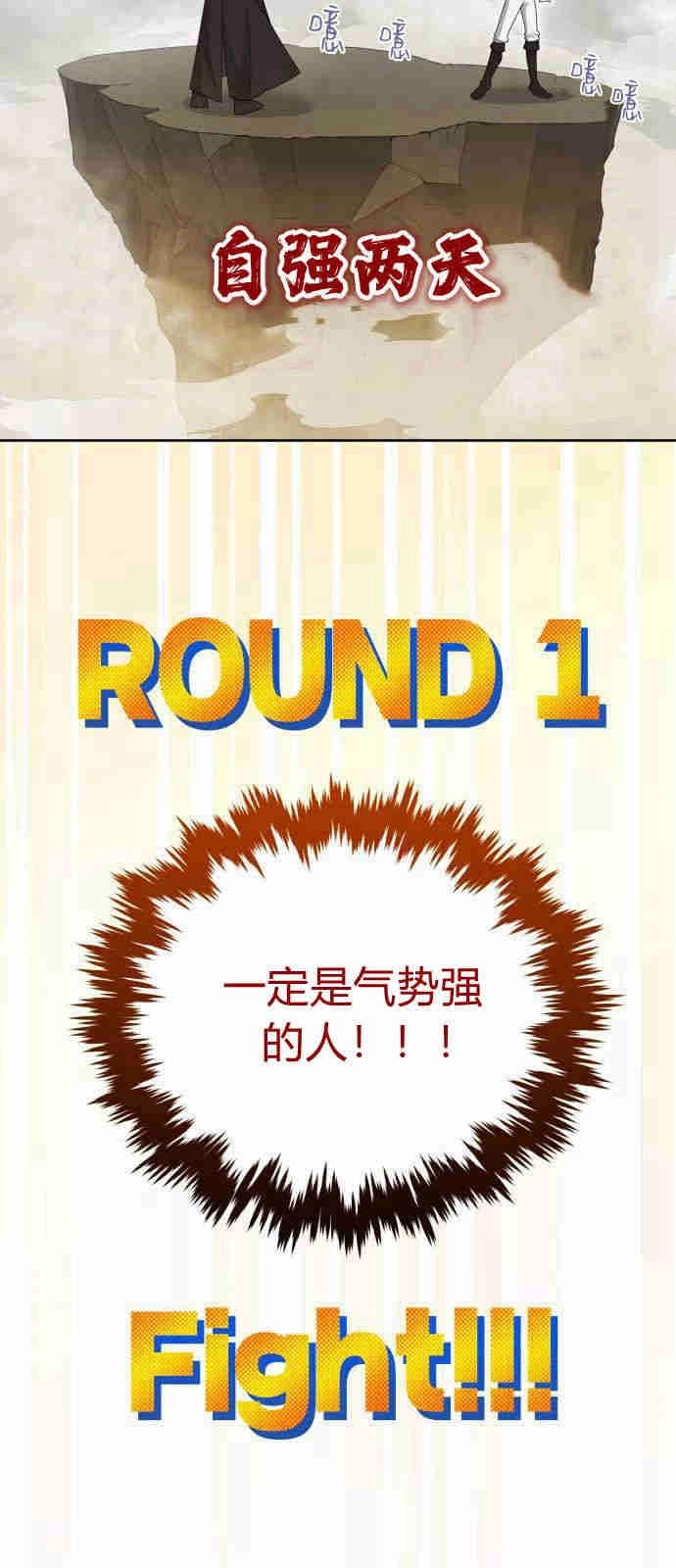 《诱惑了骗人的公爵》第05话 第4页