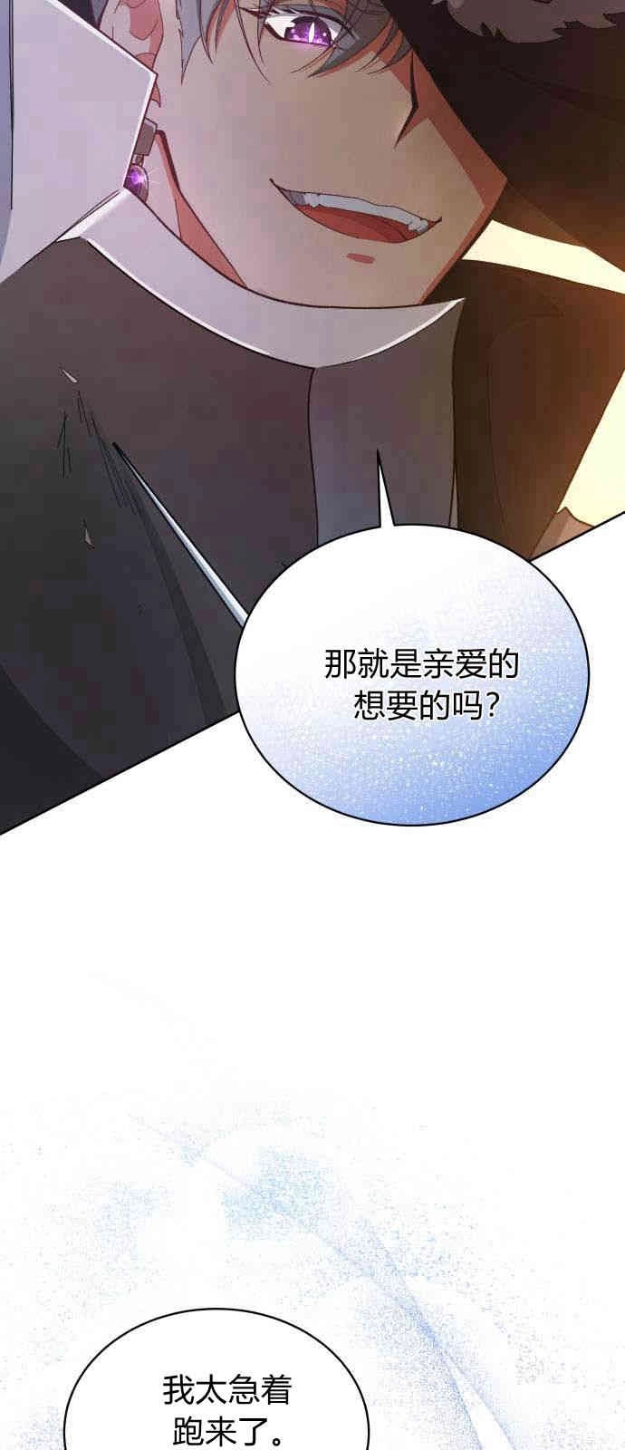 《诱惑了骗人的公爵》第05话 第21页